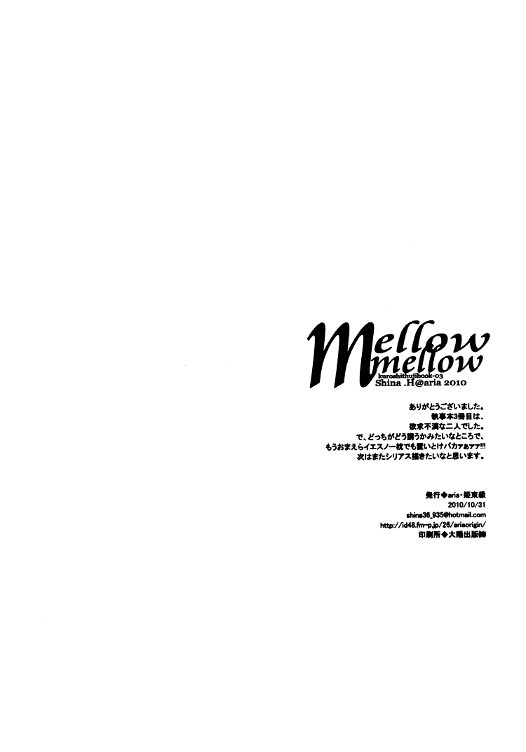 [Aria (姫束級)] mellow mellow (黒執事) [英訳]