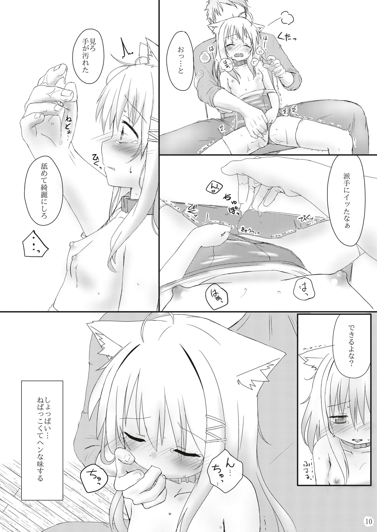 [すてるす工房 (すてるすらいたー)] 発情したけもみみ娘におしおきする本 [DL版]