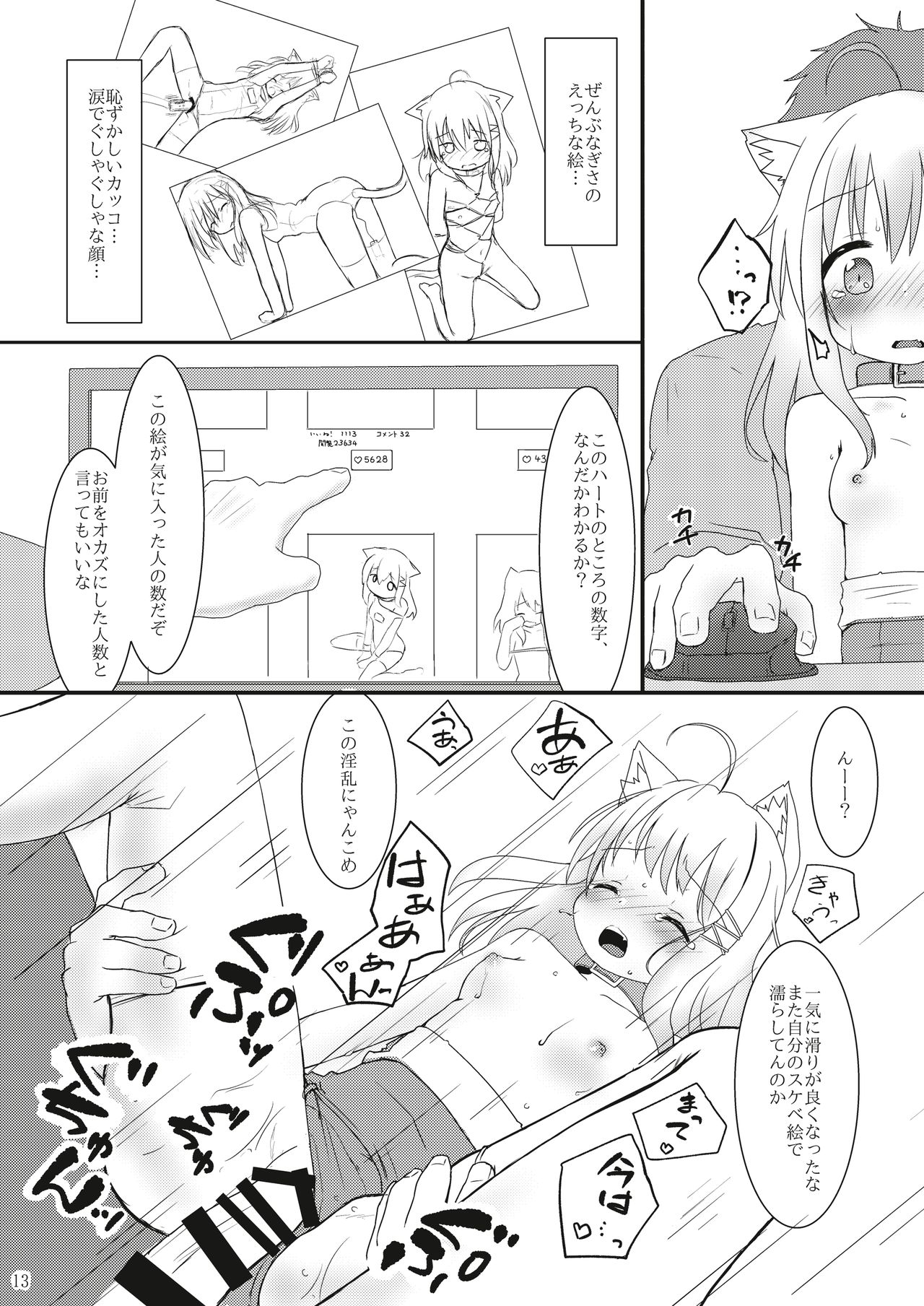 [すてるす工房 (すてるすらいたー)] 発情したけもみみ娘におしおきする本 [DL版]