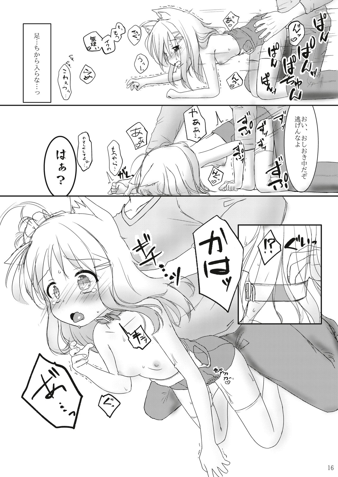 [すてるす工房 (すてるすらいたー)] 発情したけもみみ娘におしおきする本 [DL版]