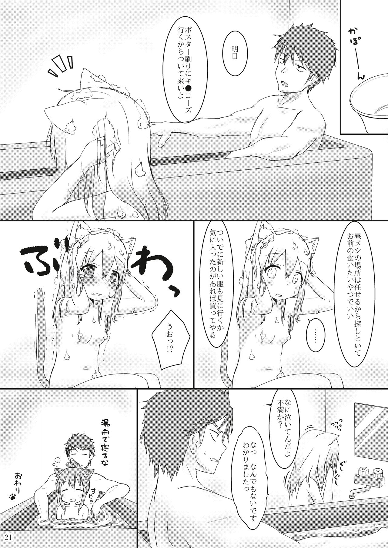 [すてるす工房 (すてるすらいたー)] 発情したけもみみ娘におしおきする本 [DL版]