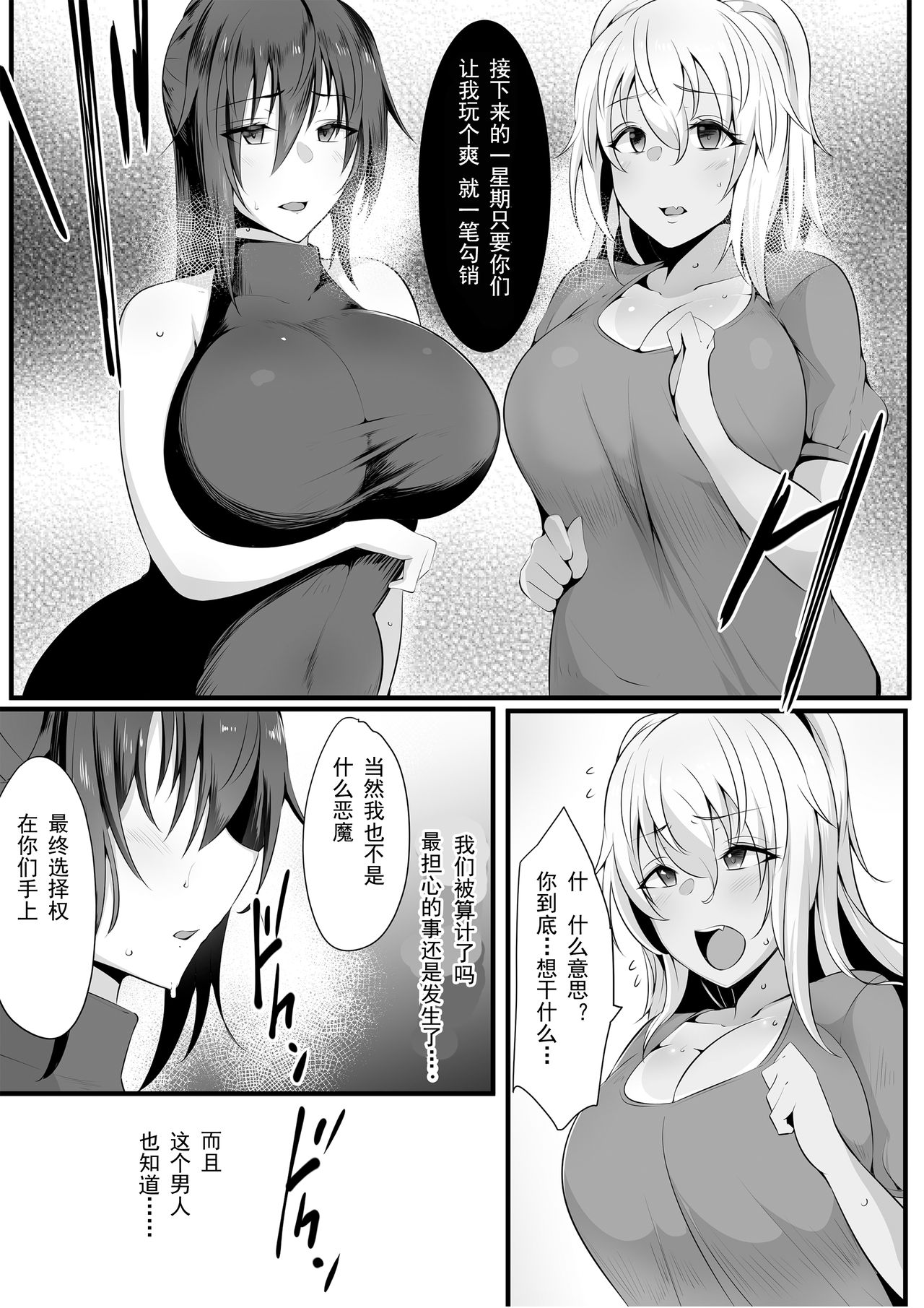 [三崎 (猫サム雷)] 双剣姉妹～姉とられ～ [中国翻訳]