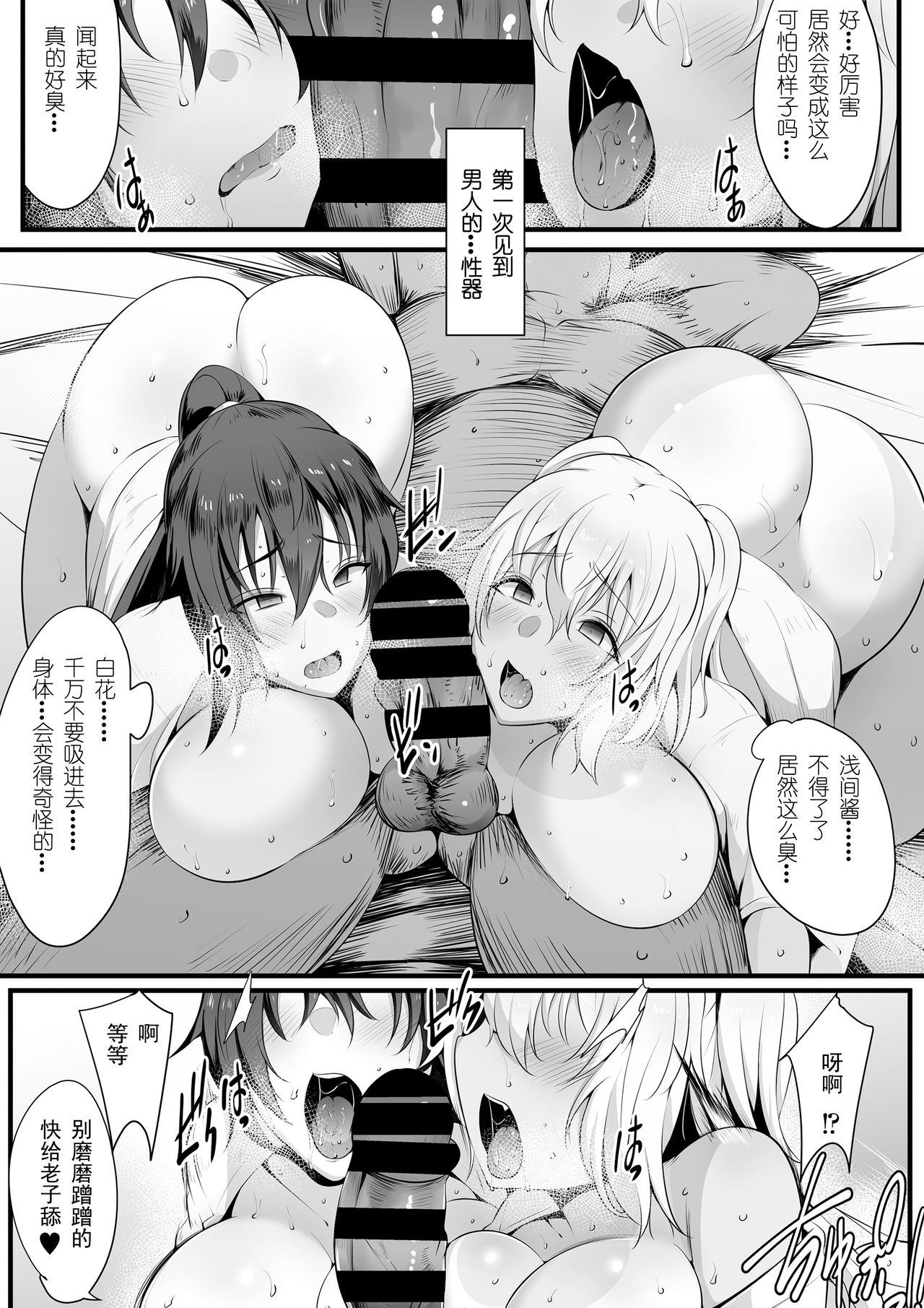 [三崎 (猫サム雷)] 双剣姉妹～姉とられ～ [中国翻訳]