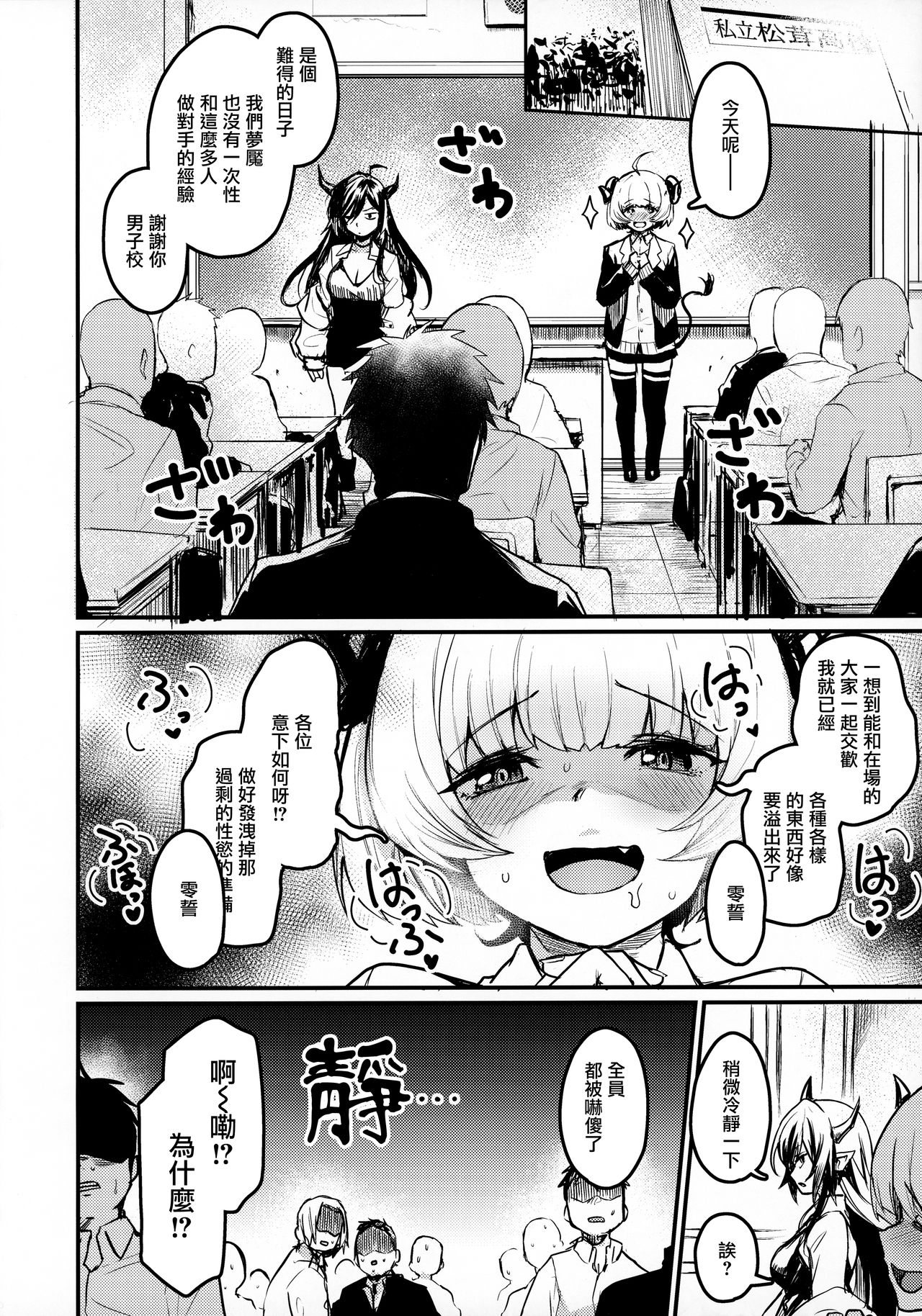 (コミティア134) [いっきづか (きづかかずき)] 学校にサキュバスが来た! [中国翻訳]