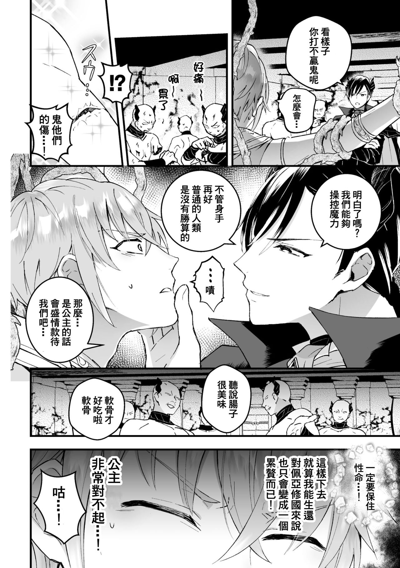 [故珍子] 男騎士が「くっ、殺せ!」って言うからメス調教してみた 第1-6話 [中国翻訳]