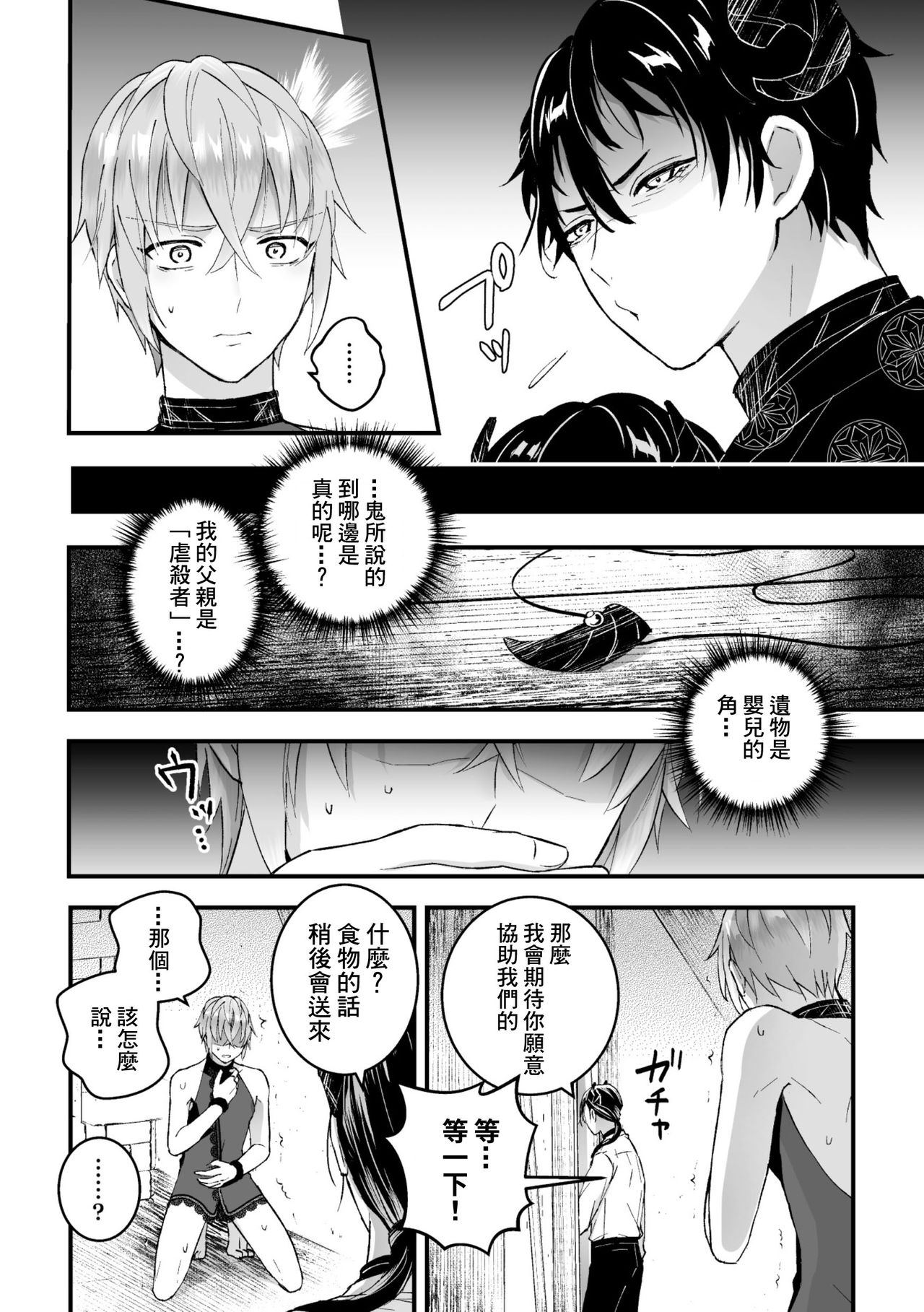 [故珍子] 男騎士が「くっ、殺せ!」って言うからメス調教してみた 第1-6話 [中国翻訳]