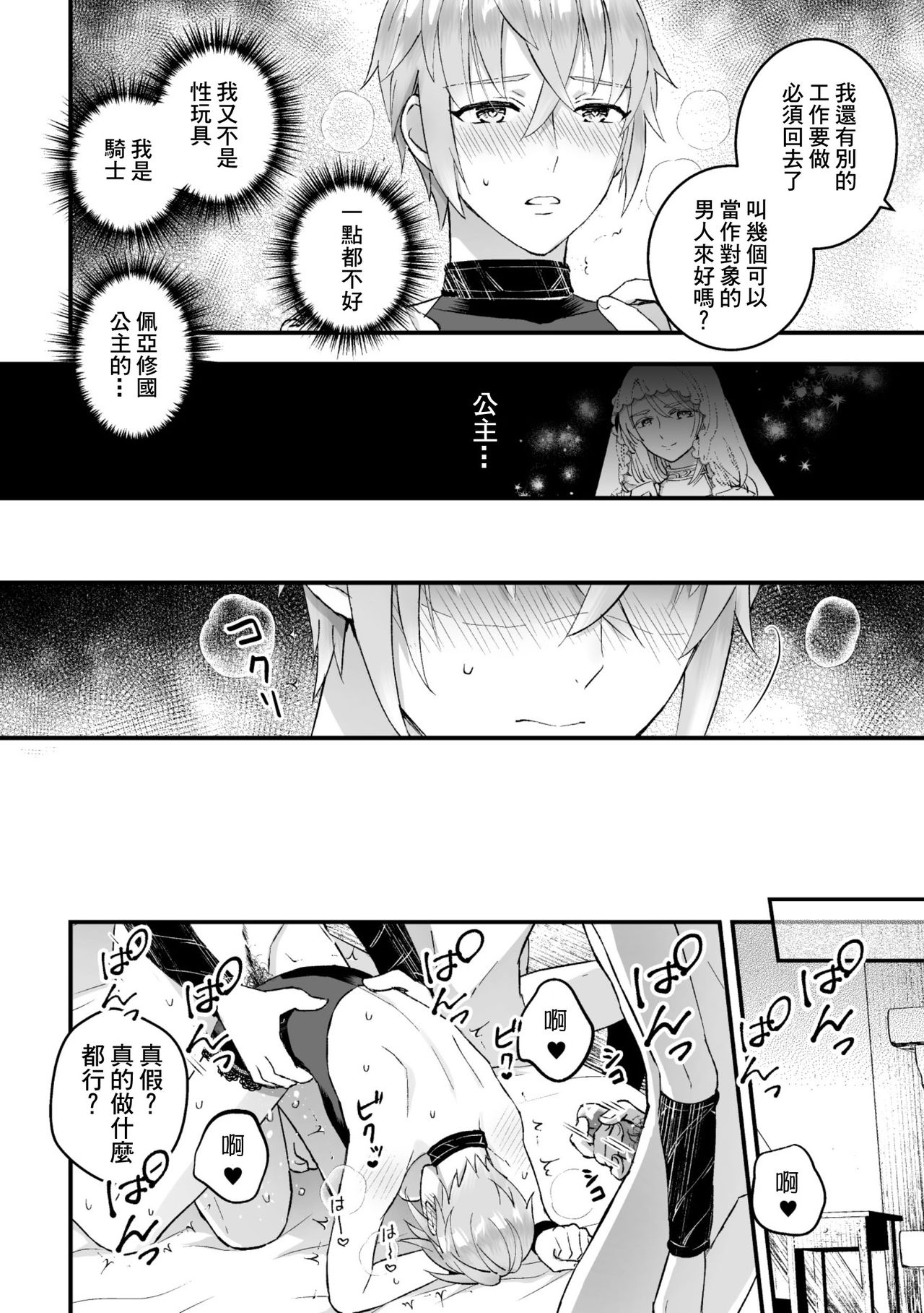 [故珍子] 男騎士が「くっ、殺せ!」って言うからメス調教してみた 第1-6話 [中国翻訳]