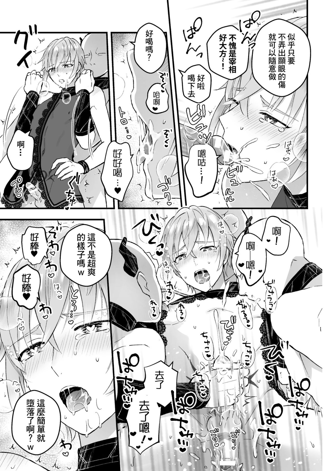 [故珍子] 男騎士が「くっ、殺せ!」って言うからメス調教してみた 第1-6話 [中国翻訳]