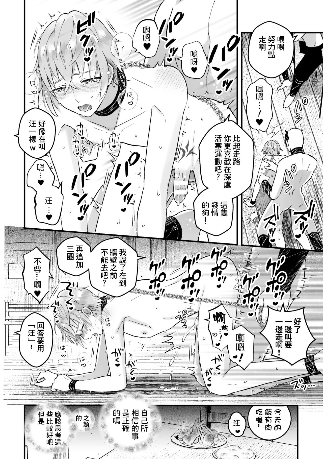 [故珍子] 男騎士が「くっ、殺せ!」って言うからメス調教してみた 第1-6話 [中国翻訳]