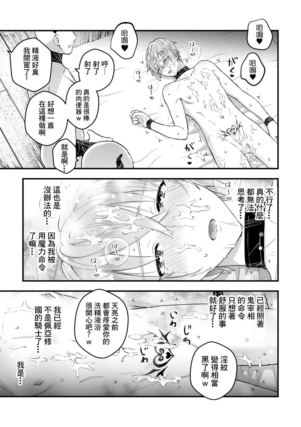 [故珍子] 男騎士が「くっ、殺せ!」って言うからメス調教してみた 第1-6話 [中国翻訳]