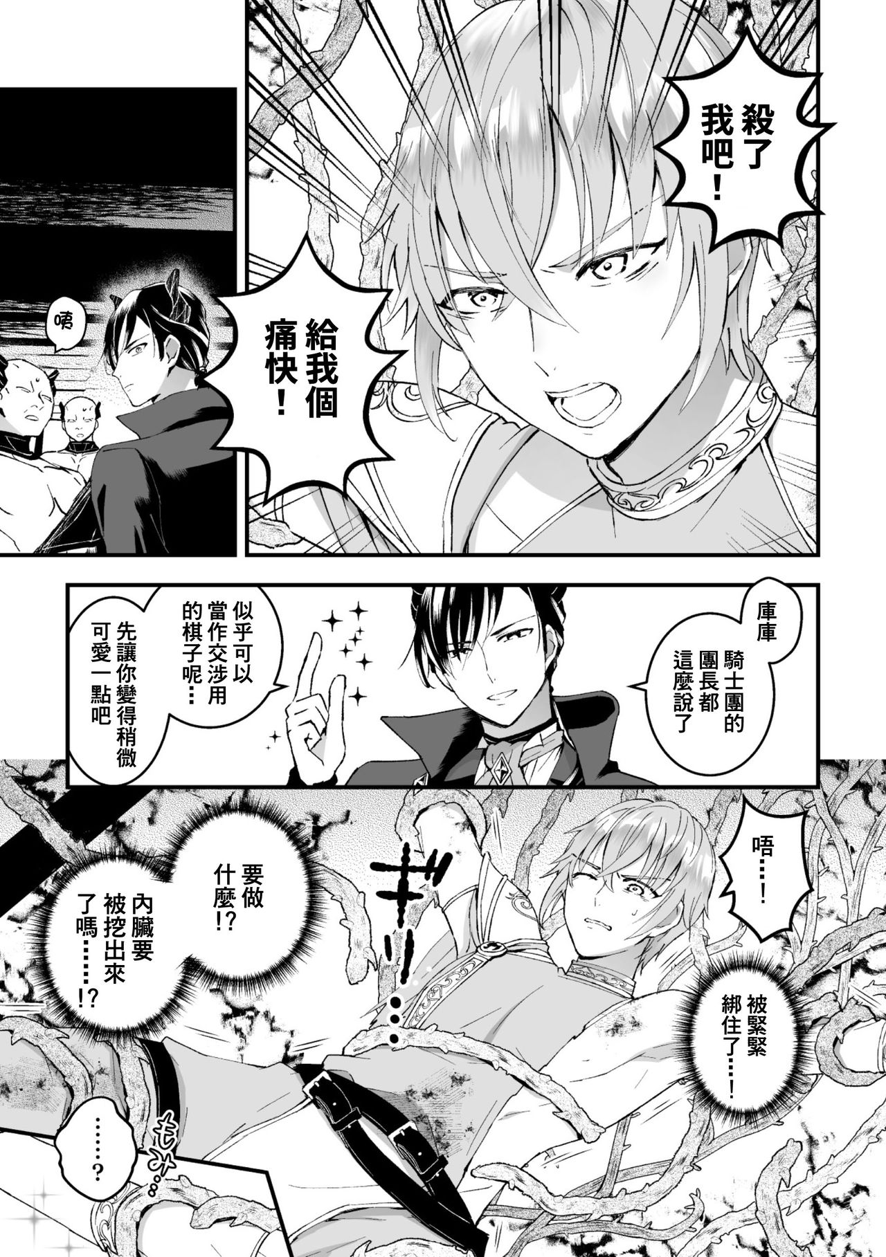 [故珍子] 男騎士が「くっ、殺せ!」って言うからメス調教してみた 第1-6話 [中国翻訳]