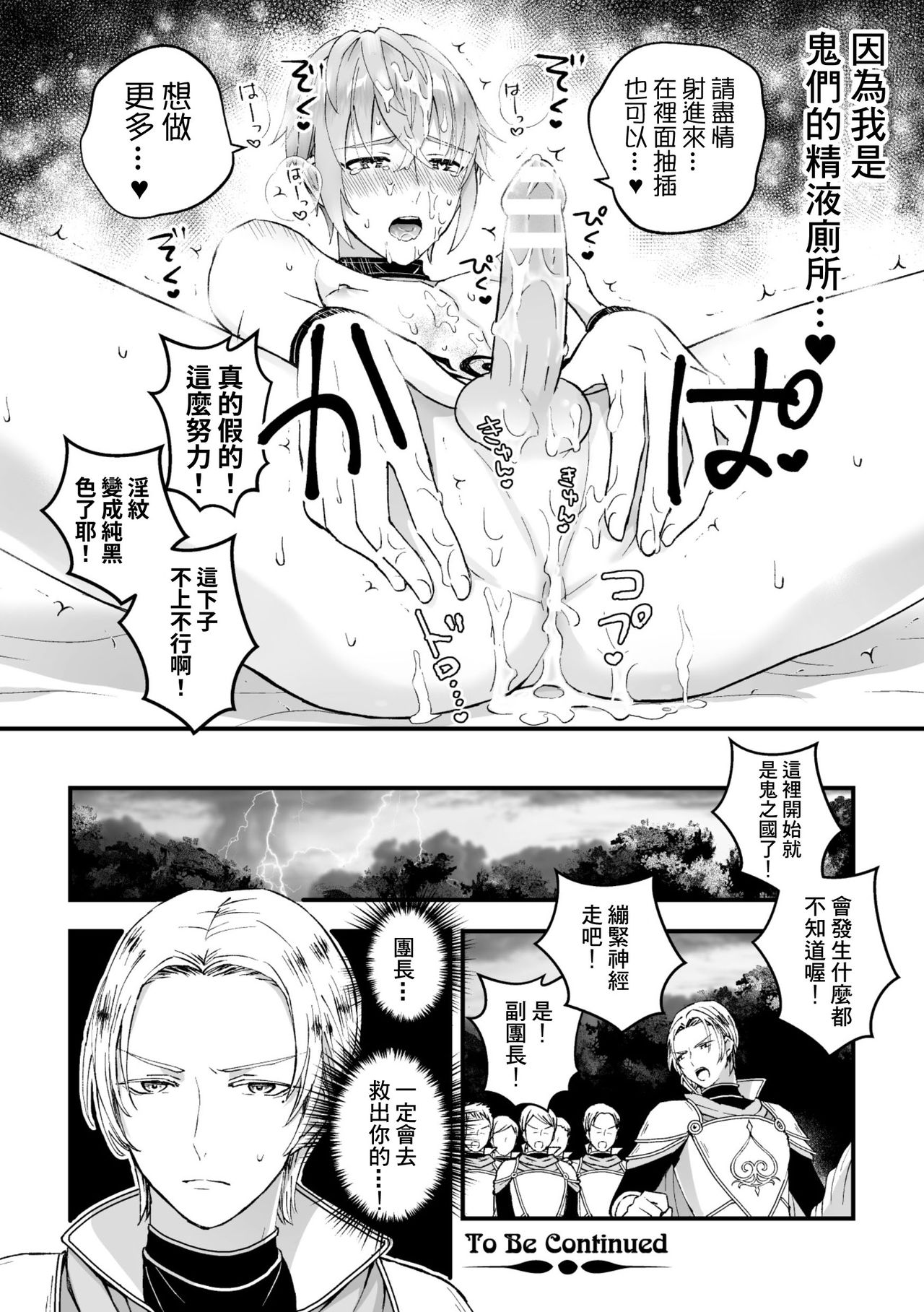 [故珍子] 男騎士が「くっ、殺せ!」って言うからメス調教してみた 第1-6話 [中国翻訳]