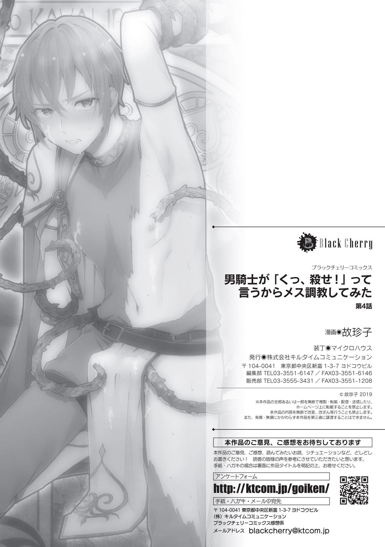 [故珍子] 男騎士が「くっ、殺せ!」って言うからメス調教してみた 第1-6話 [中国翻訳]