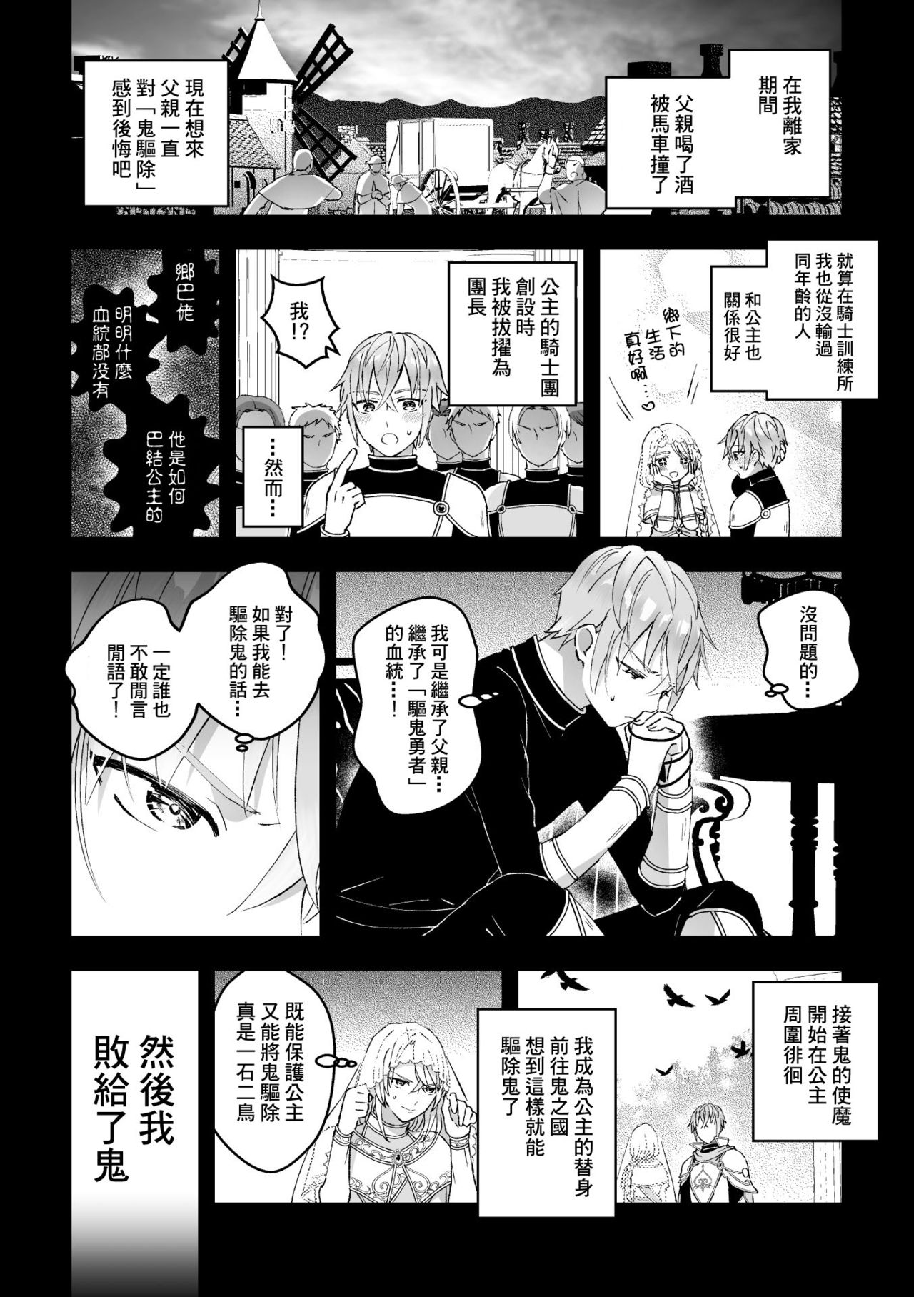 [故珍子] 男騎士が「くっ、殺せ!」って言うからメス調教してみた 第1-6話 [中国翻訳]