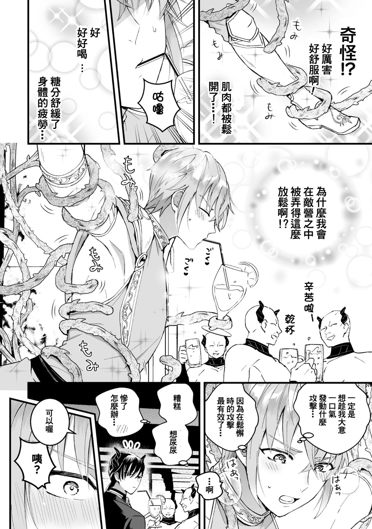 [故珍子] 男騎士が「くっ、殺せ!」って言うからメス調教してみた 第1-6話 [中国翻訳]