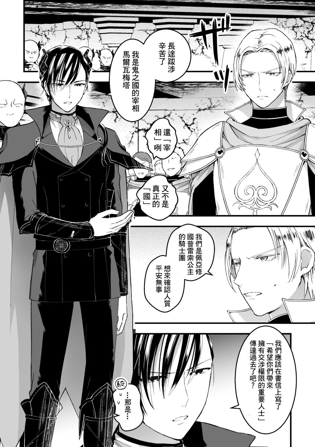 [故珍子] 男騎士が「くっ、殺せ!」って言うからメス調教してみた 第1-6話 [中国翻訳]