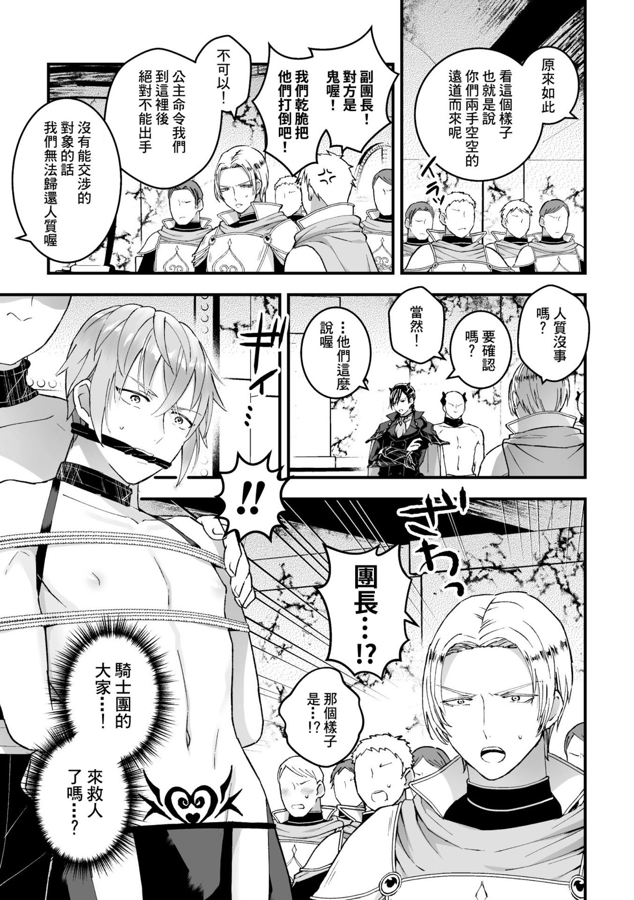 [故珍子] 男騎士が「くっ、殺せ!」って言うからメス調教してみた 第1-6話 [中国翻訳]
