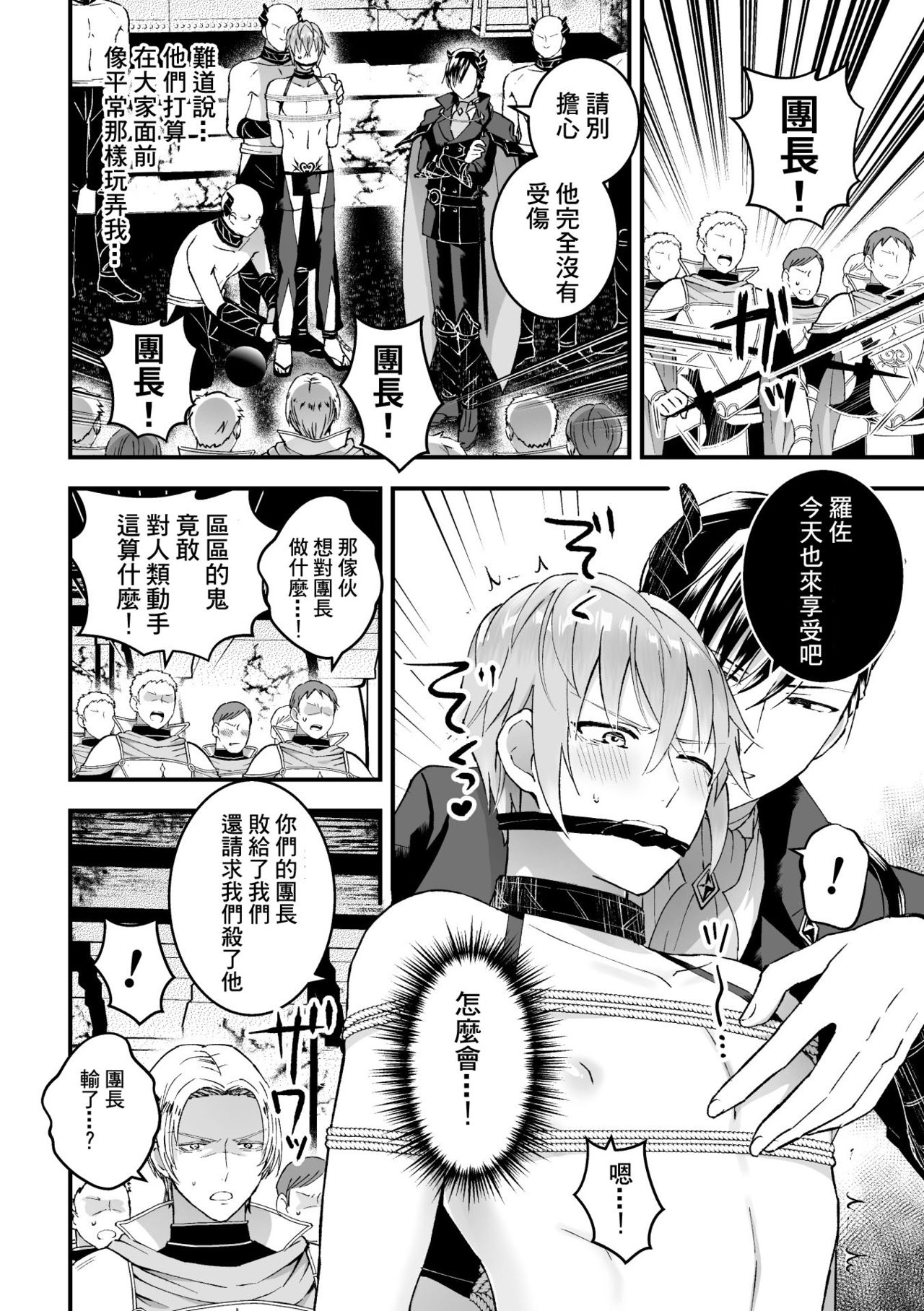 [故珍子] 男騎士が「くっ、殺せ!」って言うからメス調教してみた 第1-6話 [中国翻訳]
