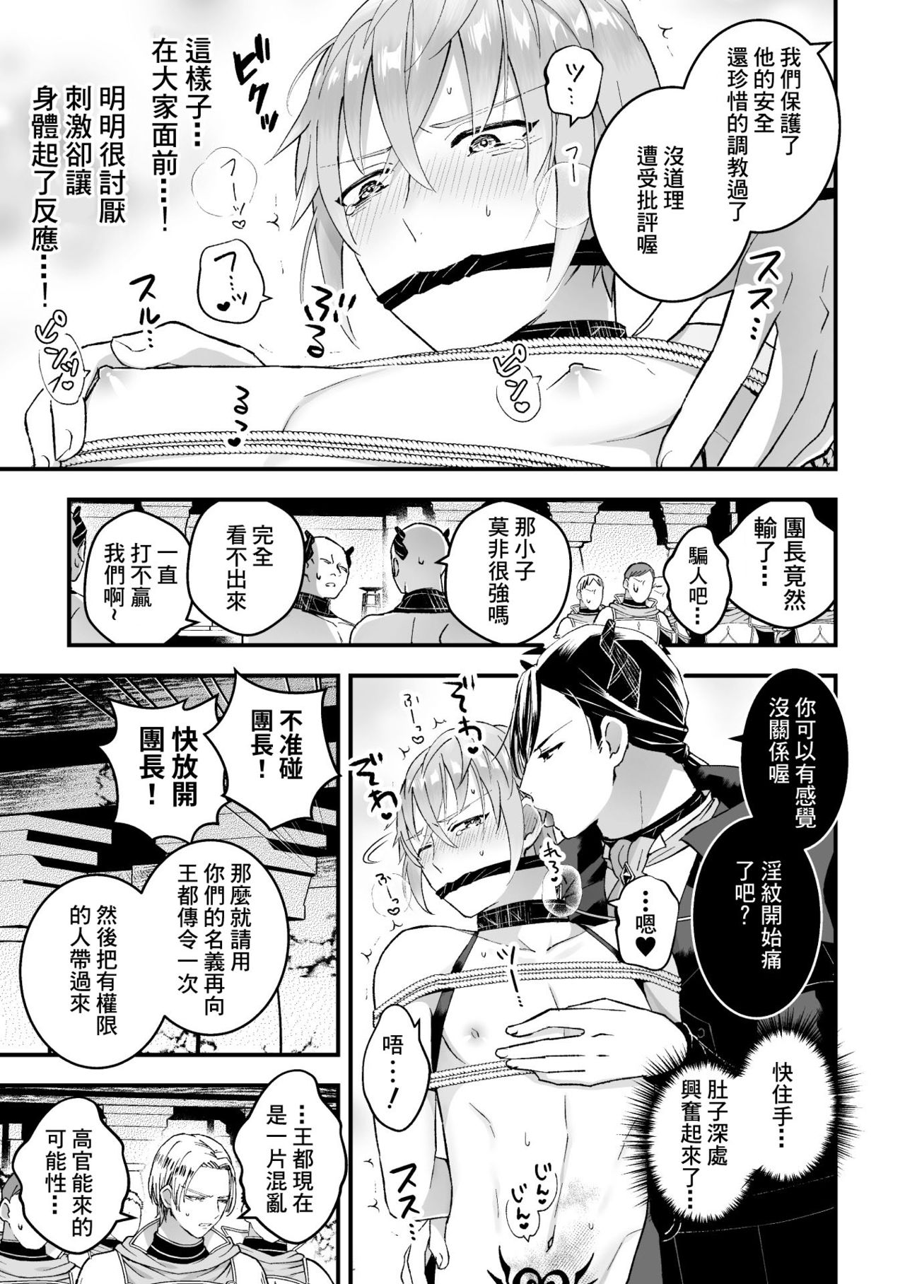[故珍子] 男騎士が「くっ、殺せ!」って言うからメス調教してみた 第1-6話 [中国翻訳]