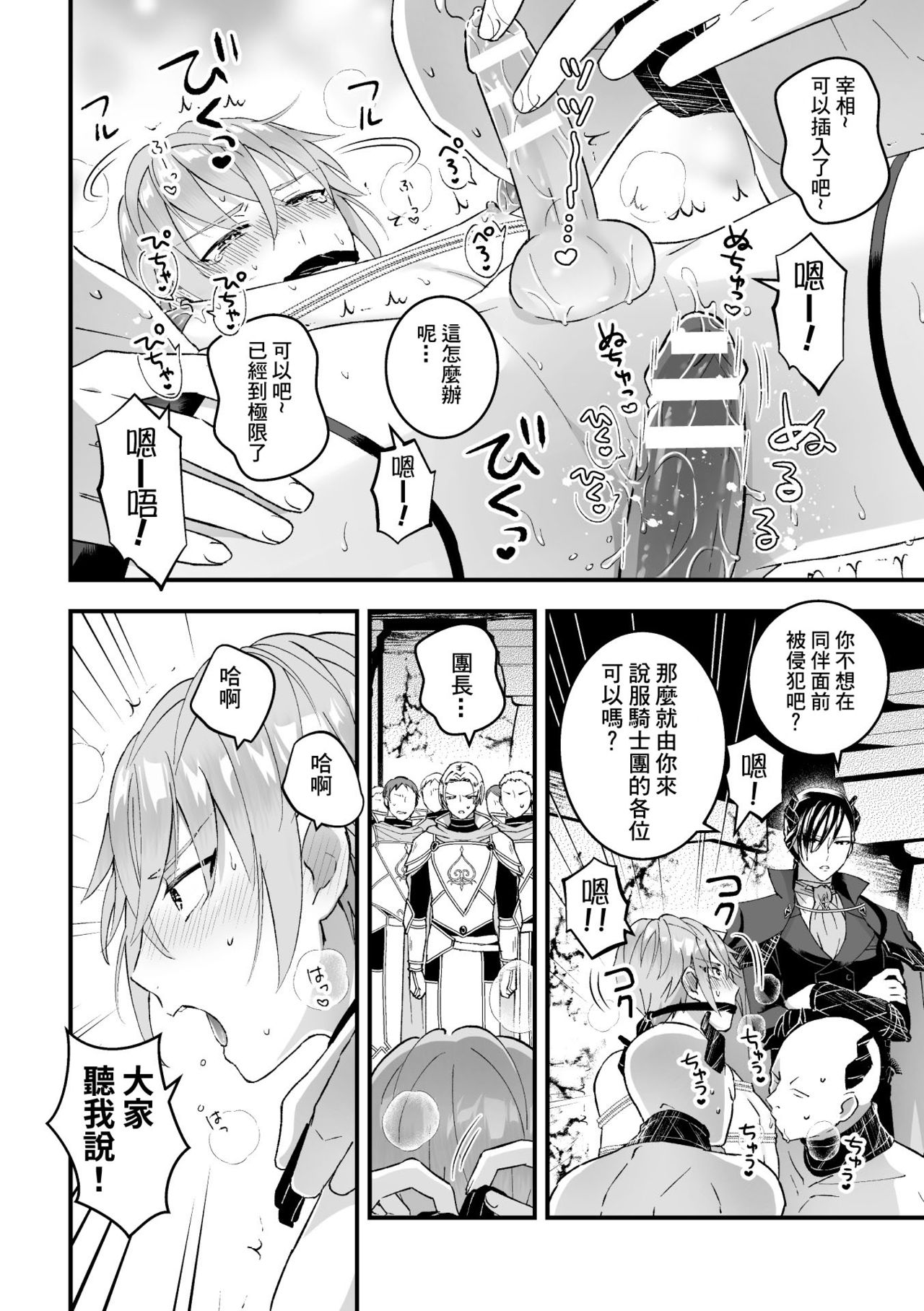 [故珍子] 男騎士が「くっ、殺せ!」って言うからメス調教してみた 第1-6話 [中国翻訳]