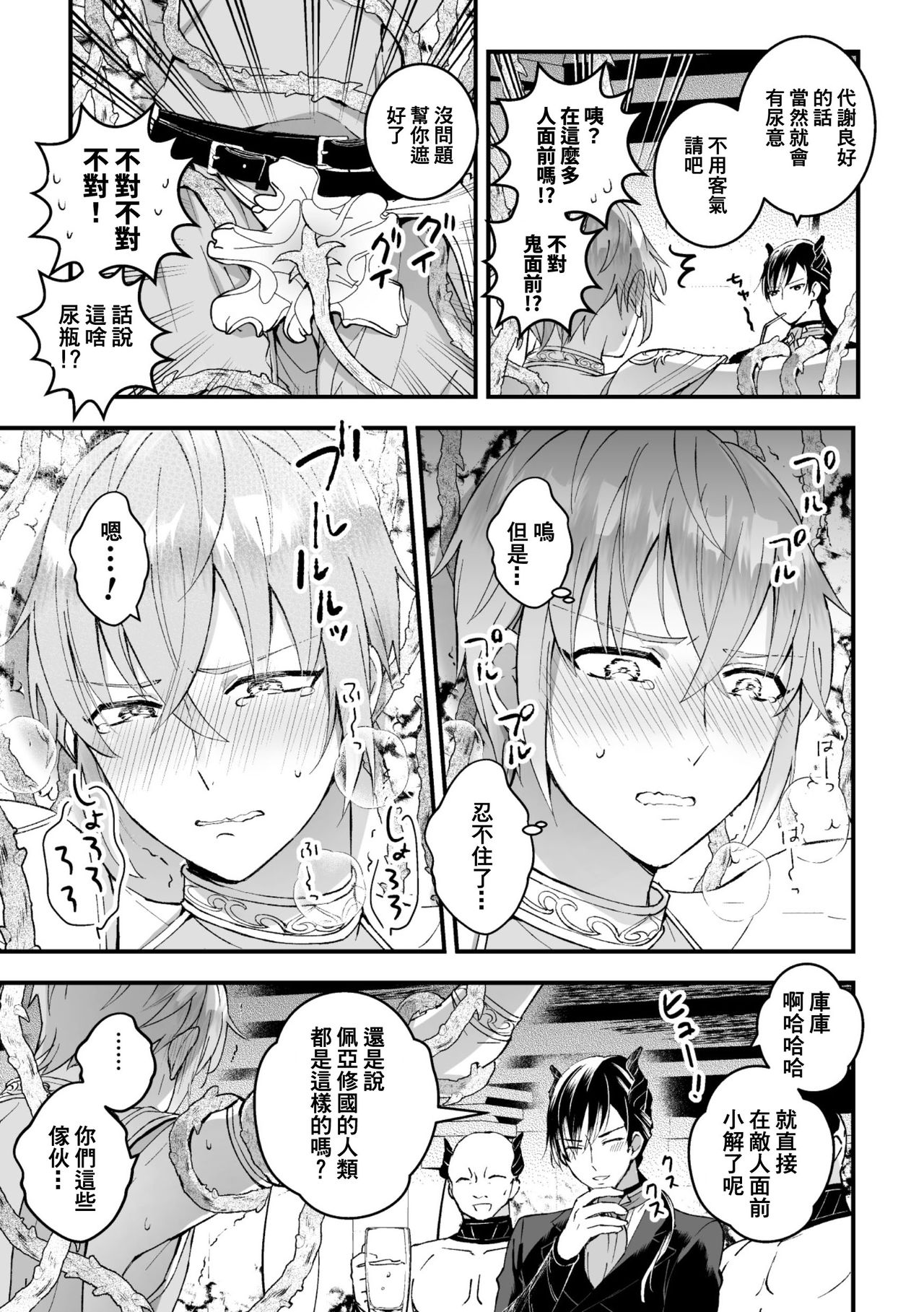 [故珍子] 男騎士が「くっ、殺せ!」って言うからメス調教してみた 第1-6話 [中国翻訳]