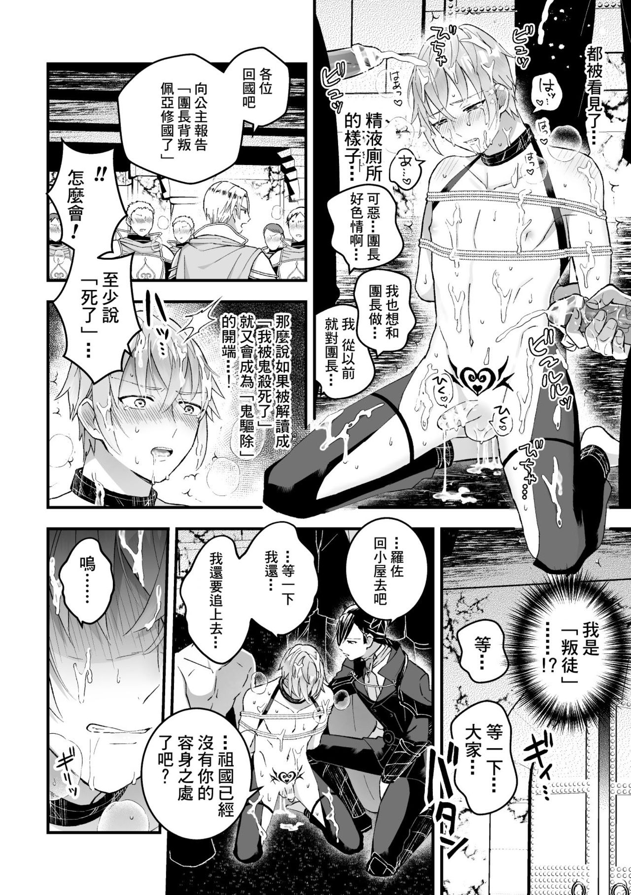 [故珍子] 男騎士が「くっ、殺せ!」って言うからメス調教してみた 第1-6話 [中国翻訳]