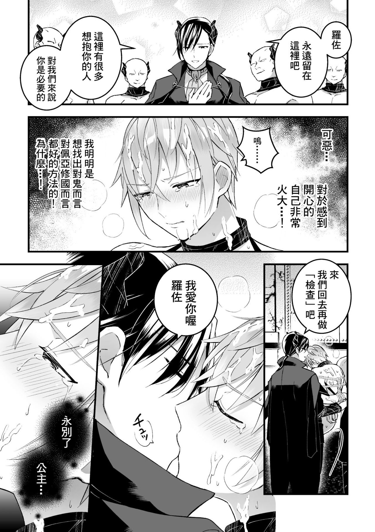 [故珍子] 男騎士が「くっ、殺せ!」って言うからメス調教してみた 第1-6話 [中国翻訳]