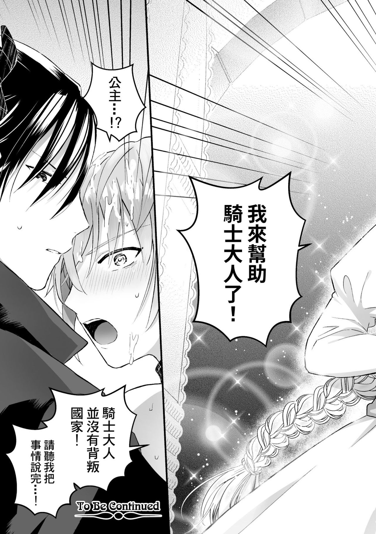 [故珍子] 男騎士が「くっ、殺せ!」って言うからメス調教してみた 第1-6話 [中国翻訳]