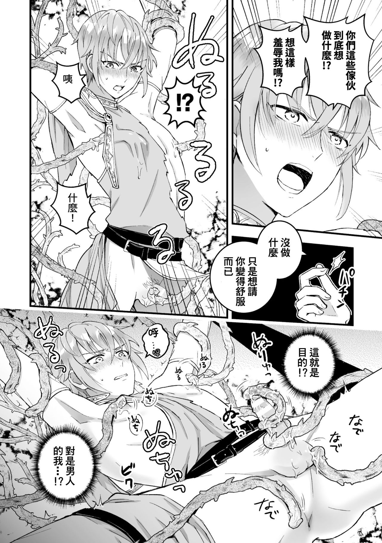 [故珍子] 男騎士が「くっ、殺せ!」って言うからメス調教してみた 第1-6話 [中国翻訳]
