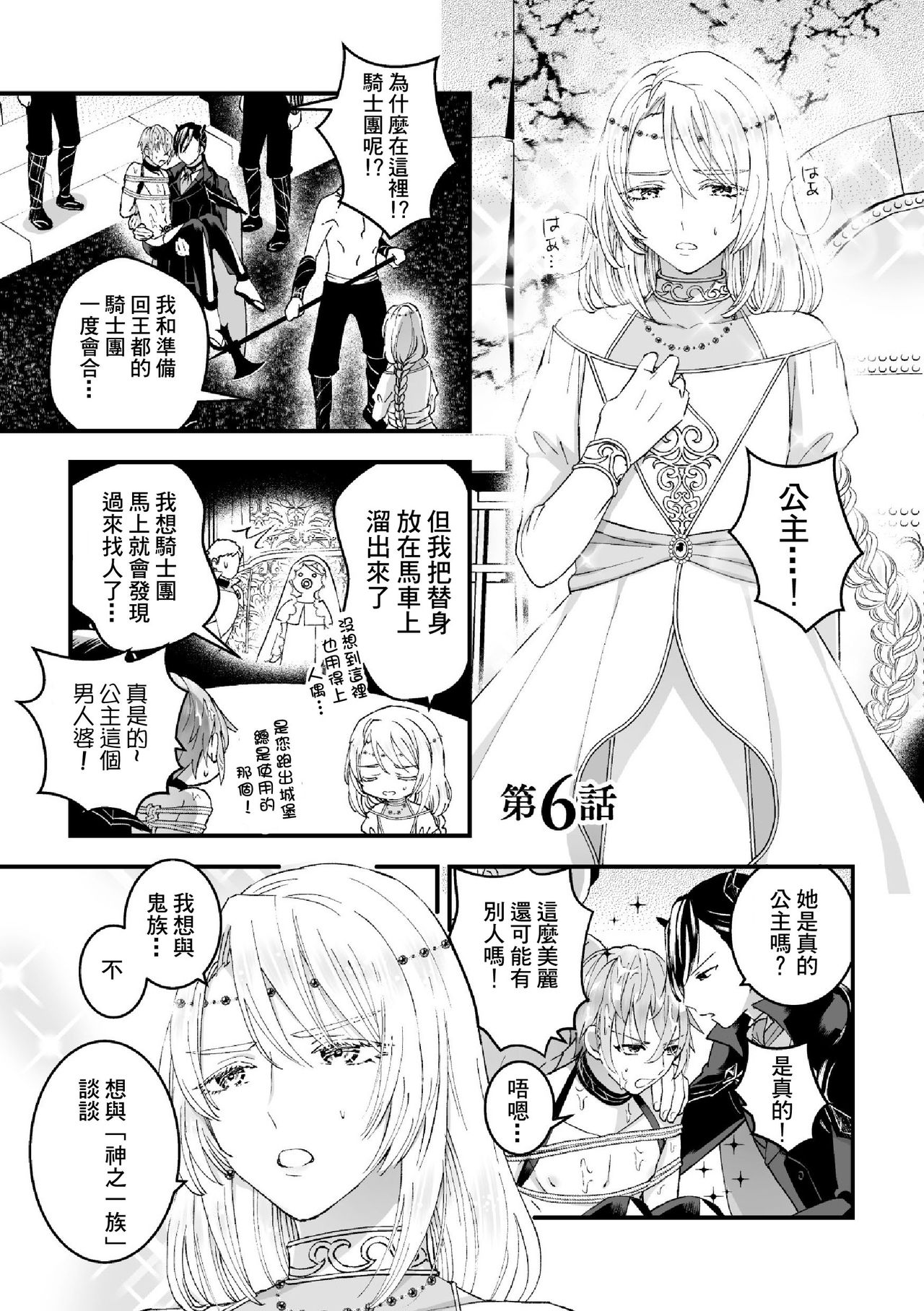 [故珍子] 男騎士が「くっ、殺せ!」って言うからメス調教してみた 第1-6話 [中国翻訳]
