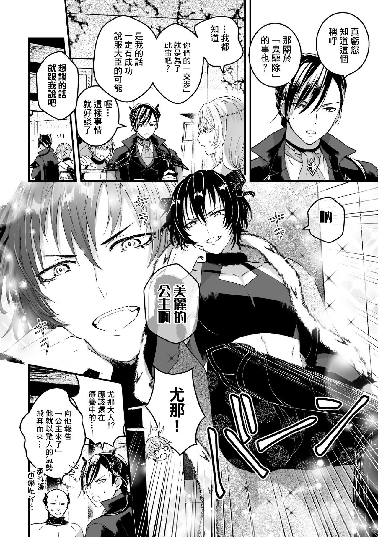 [故珍子] 男騎士が「くっ、殺せ!」って言うからメス調教してみた 第1-6話 [中国翻訳]