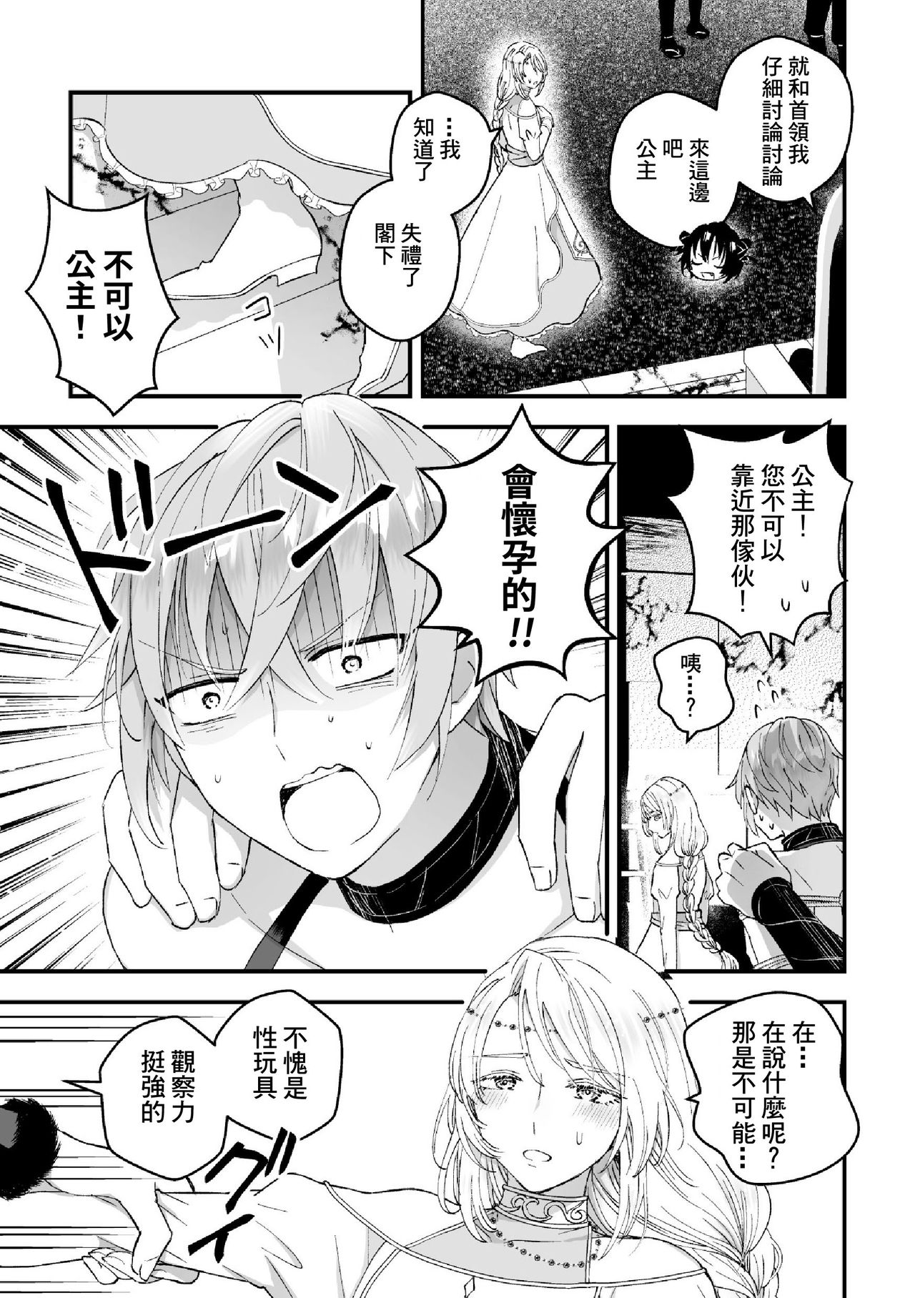 [故珍子] 男騎士が「くっ、殺せ!」って言うからメス調教してみた 第1-6話 [中国翻訳]