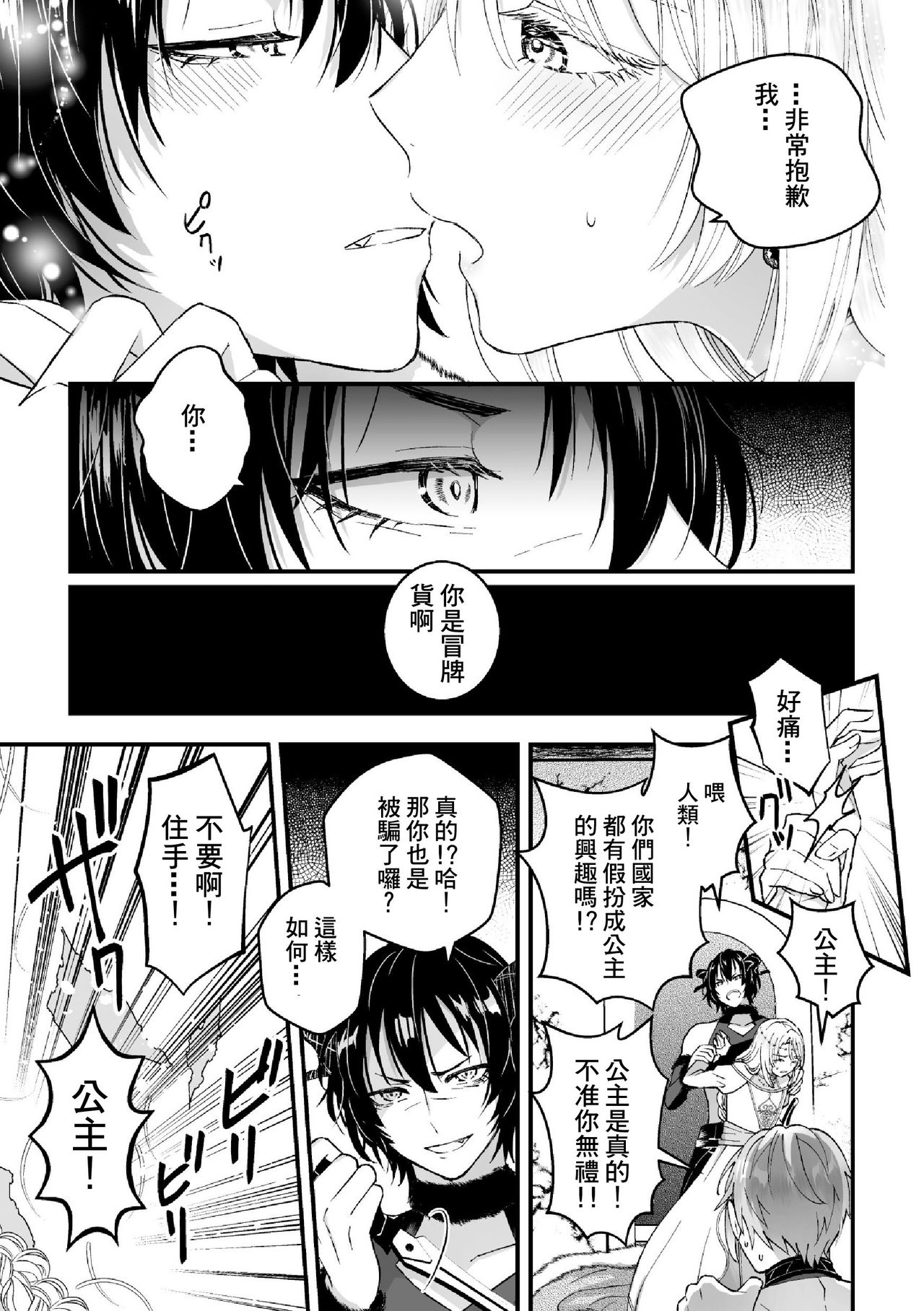 [故珍子] 男騎士が「くっ、殺せ!」って言うからメス調教してみた 第1-6話 [中国翻訳]