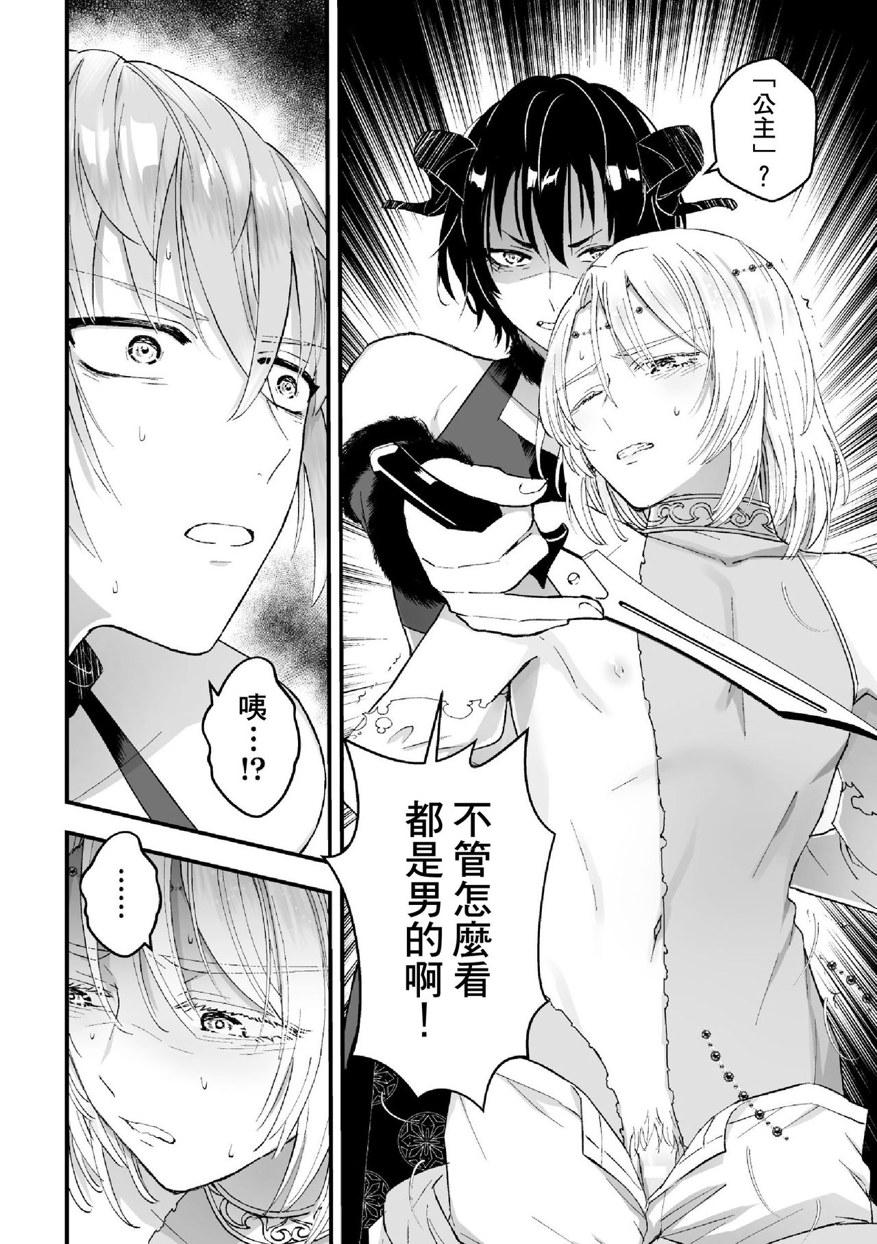 [故珍子] 男騎士が「くっ、殺せ!」って言うからメス調教してみた 第1-6話 [中国翻訳]