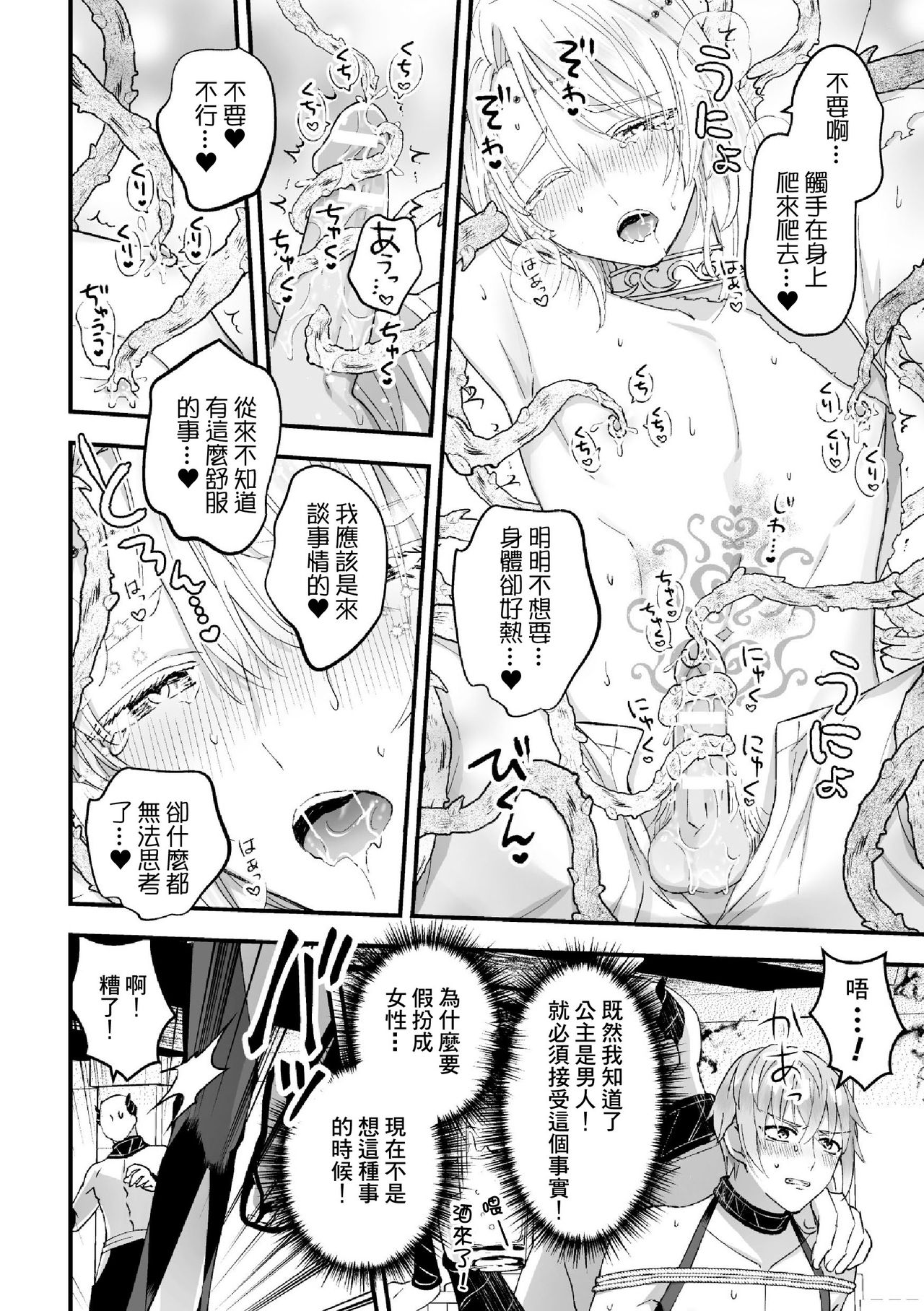 [故珍子] 男騎士が「くっ、殺せ!」って言うからメス調教してみた 第1-6話 [中国翻訳]
