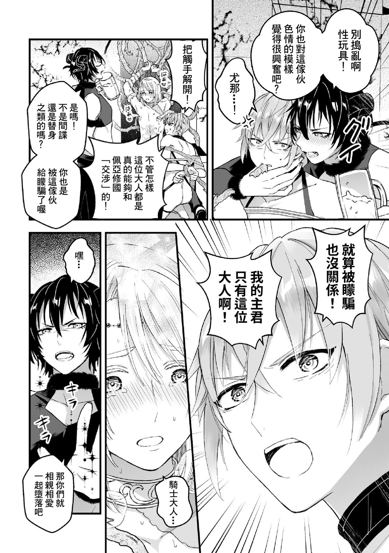 [故珍子] 男騎士が「くっ、殺せ!」って言うからメス調教してみた 第1-6話 [中国翻訳]