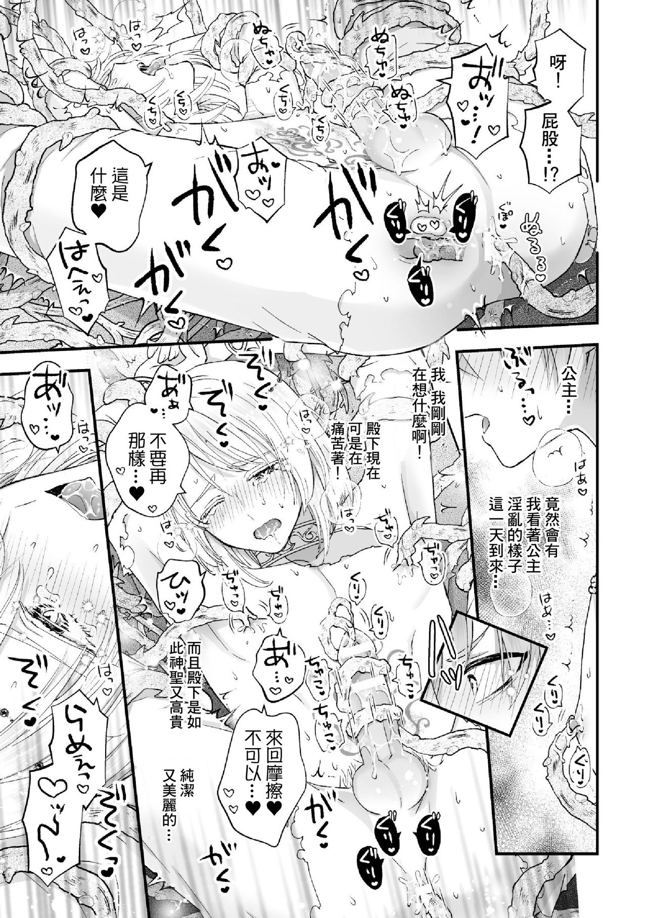 [故珍子] 男騎士が「くっ、殺せ!」って言うからメス調教してみた 第1-6話 [中国翻訳]