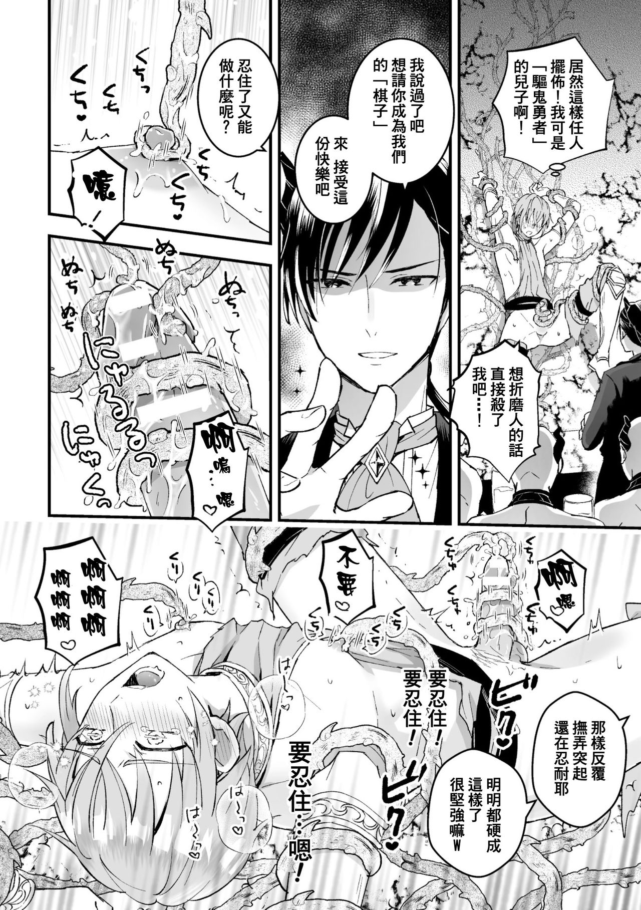 [故珍子] 男騎士が「くっ、殺せ!」って言うからメス調教してみた 第1-6話 [中国翻訳]