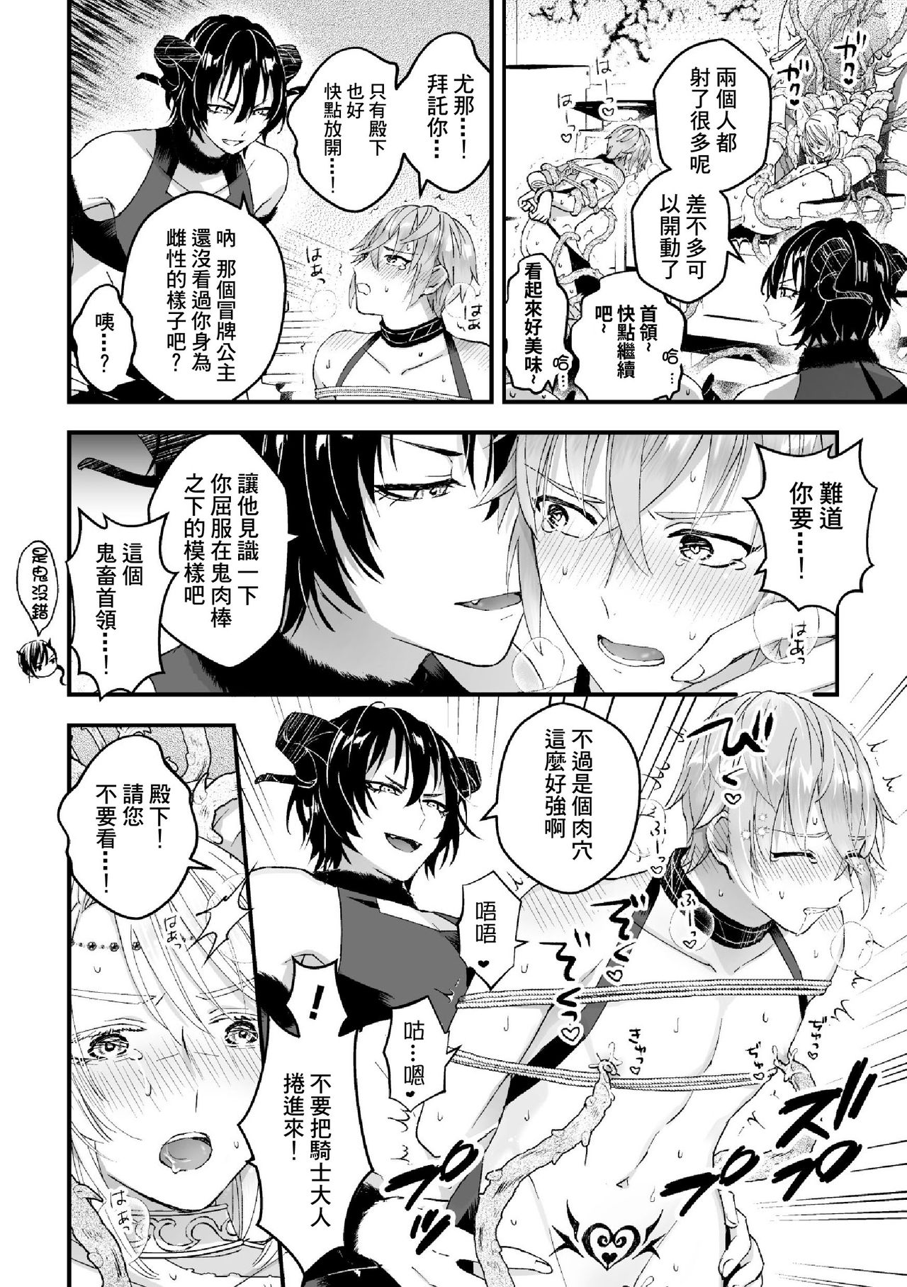 [故珍子] 男騎士が「くっ、殺せ!」って言うからメス調教してみた 第1-6話 [中国翻訳]