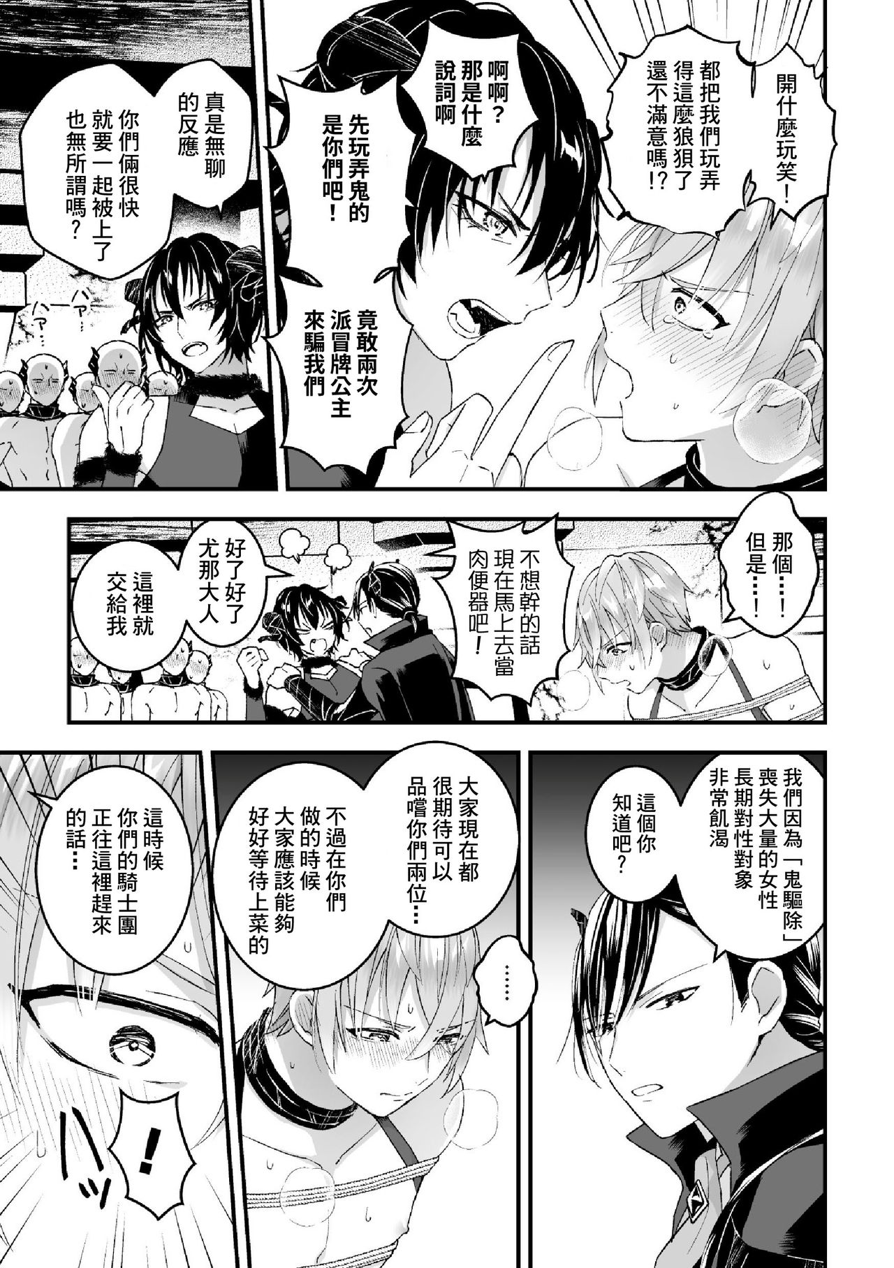 [故珍子] 男騎士が「くっ、殺せ!」って言うからメス調教してみた 第1-6話 [中国翻訳]