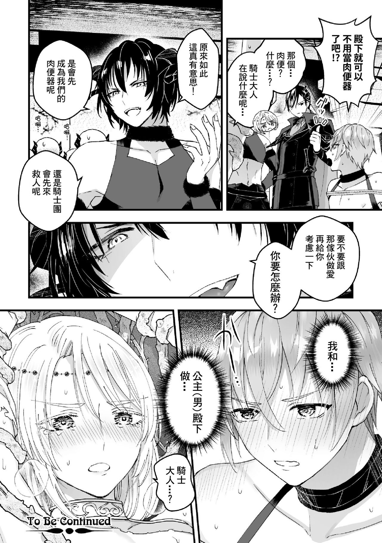 [故珍子] 男騎士が「くっ、殺せ!」って言うからメス調教してみた 第1-6話 [中国翻訳]
