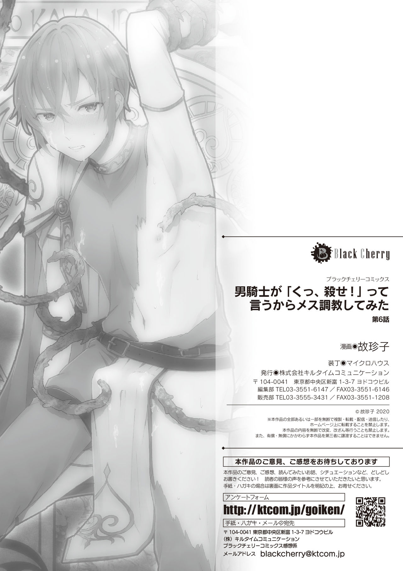 [故珍子] 男騎士が「くっ、殺せ!」って言うからメス調教してみた 第1-6話 [中国翻訳]