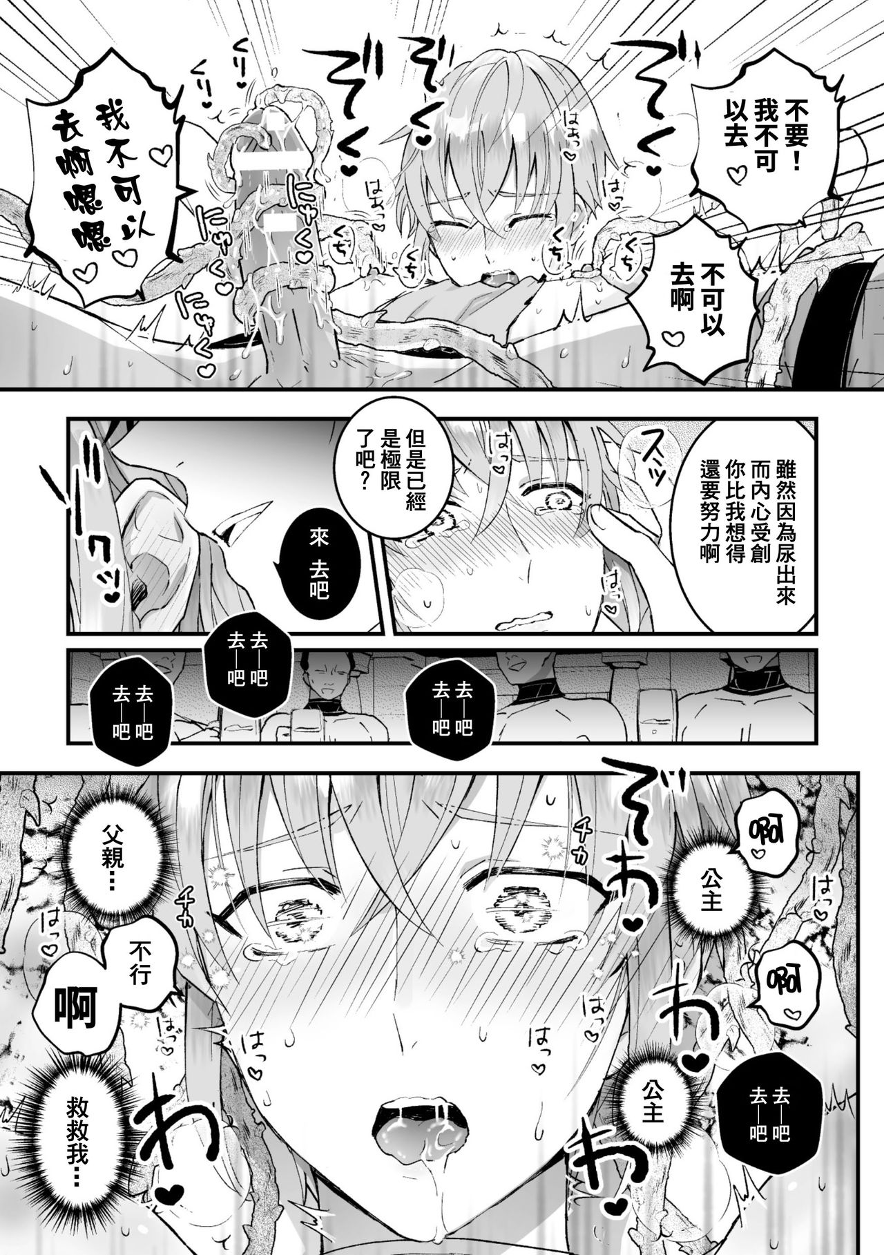 [故珍子] 男騎士が「くっ、殺せ!」って言うからメス調教してみた 第1-6話 [中国翻訳]