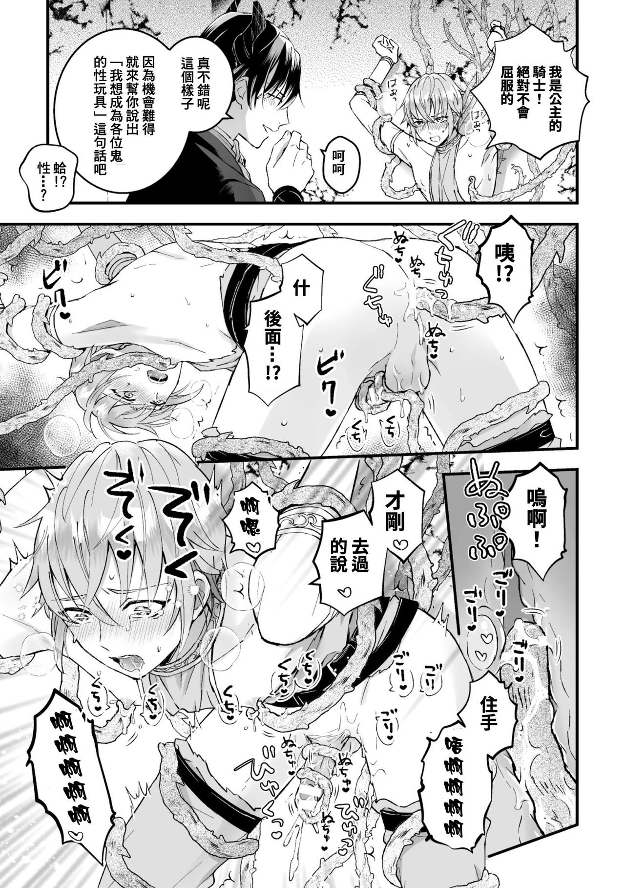 [故珍子] 男騎士が「くっ、殺せ!」って言うからメス調教してみた 第1-6話 [中国翻訳]