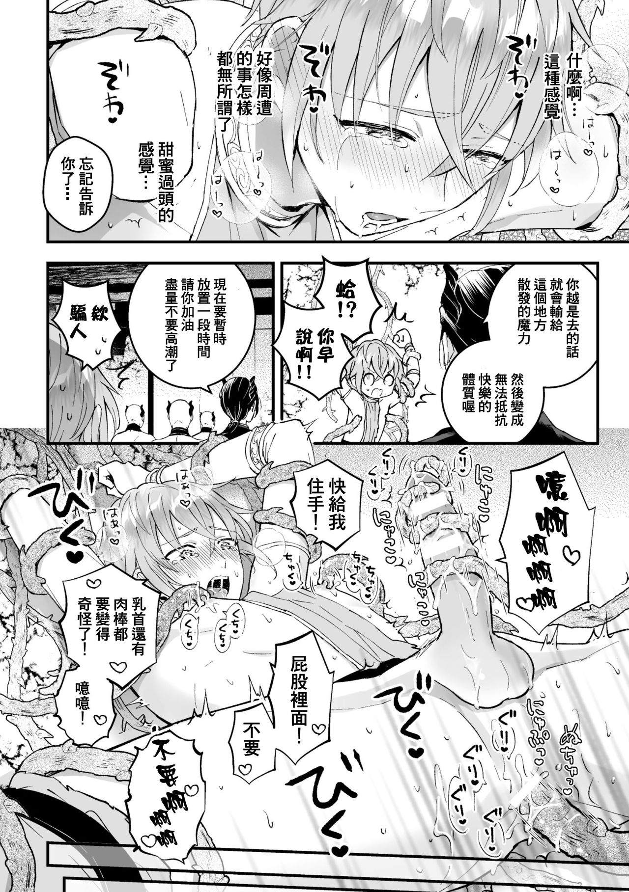 [故珍子] 男騎士が「くっ、殺せ!」って言うからメス調教してみた 第1-6話 [中国翻訳]