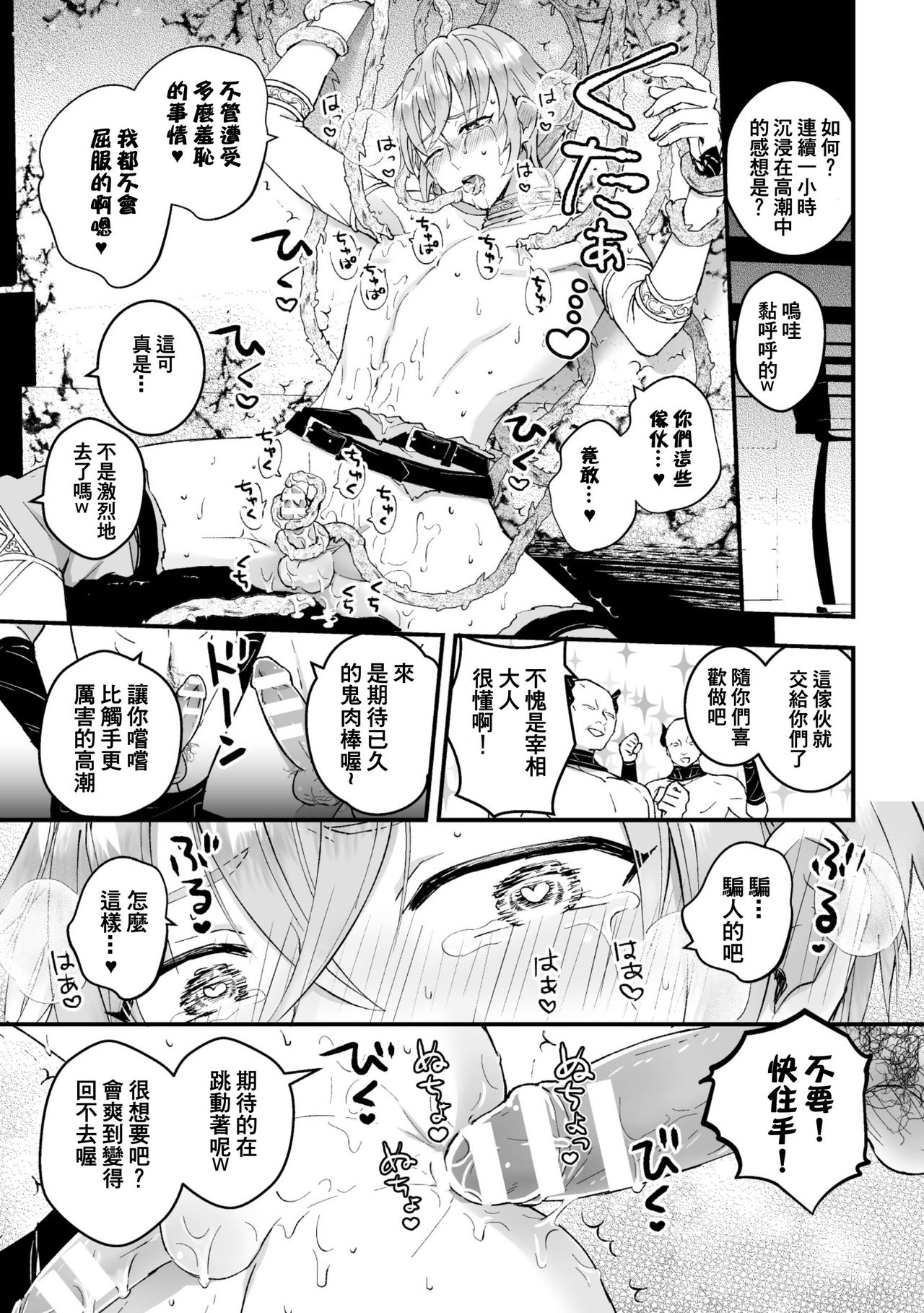 [故珍子] 男騎士が「くっ、殺せ!」って言うからメス調教してみた 第1-6話 [中国翻訳]