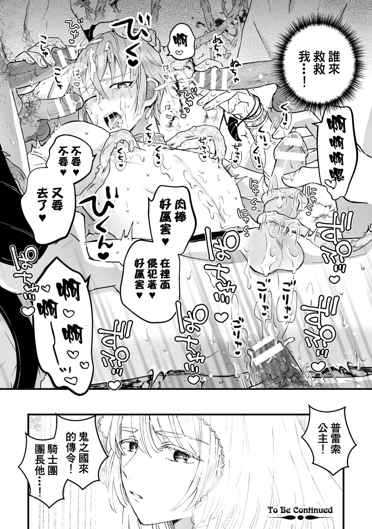 [故珍子] 男騎士が「くっ、殺せ!」って言うからメス調教してみた 第1-6話 [中国翻訳]
