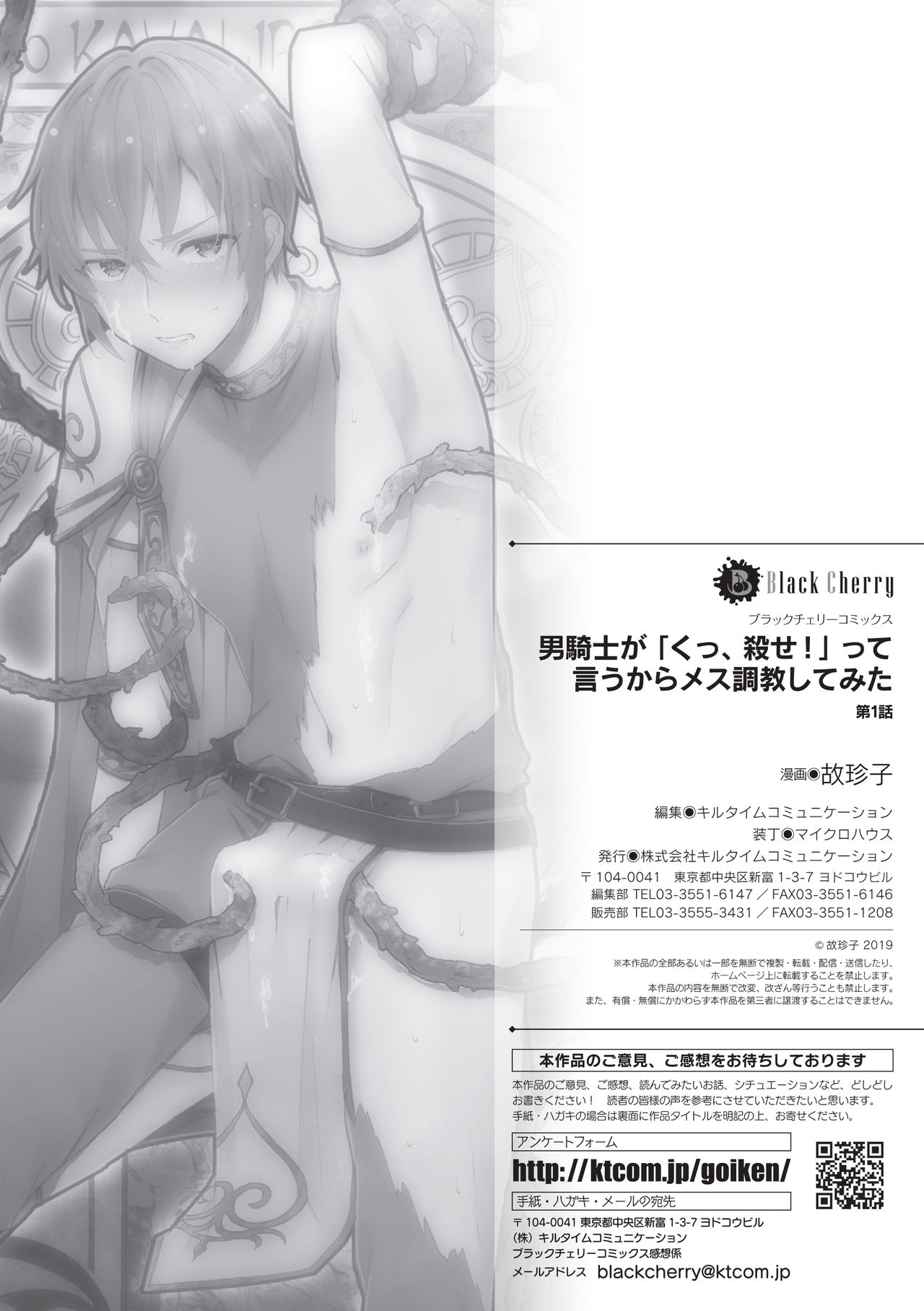 [故珍子] 男騎士が「くっ、殺せ!」って言うからメス調教してみた 第1-6話 [中国翻訳]