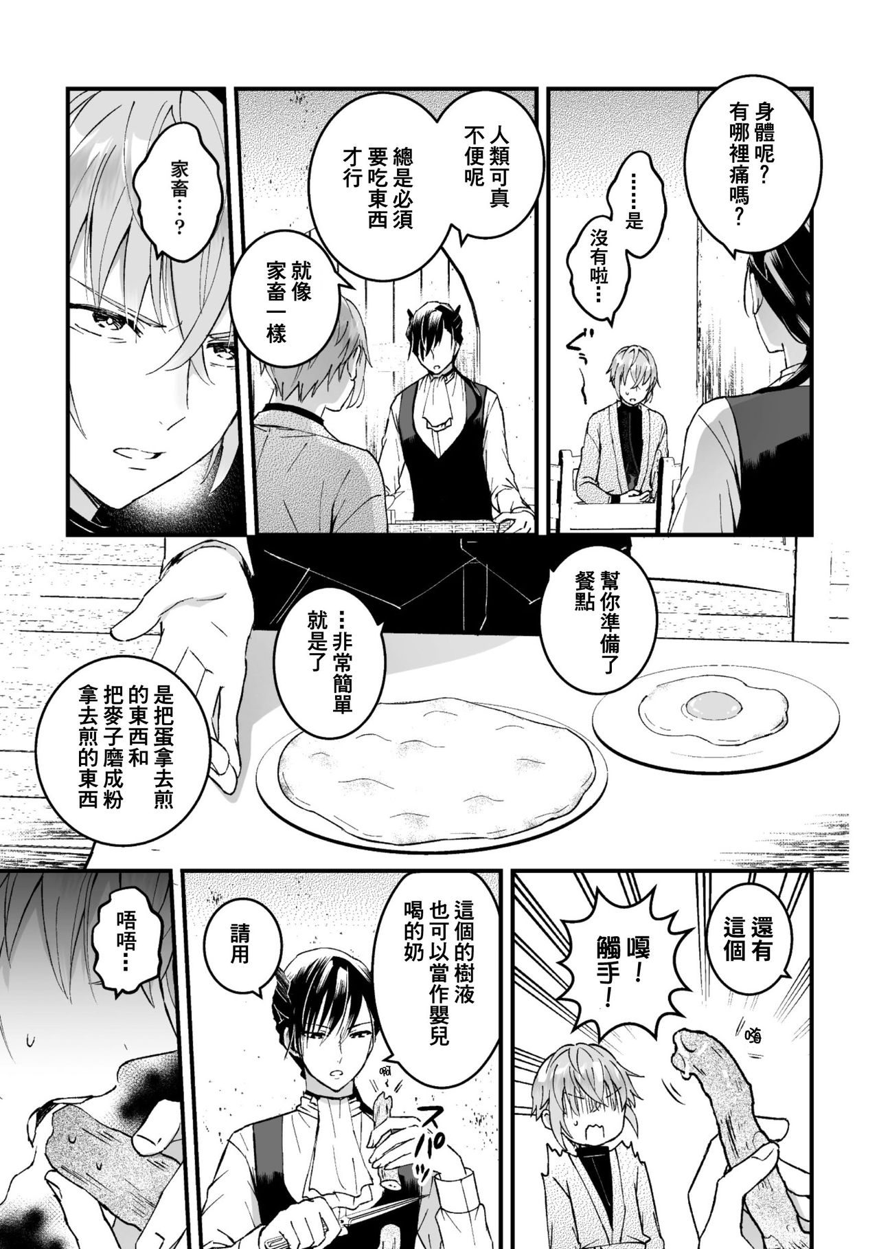 [故珍子] 男騎士が「くっ、殺せ!」って言うからメス調教してみた 第1-6話 [中国翻訳]