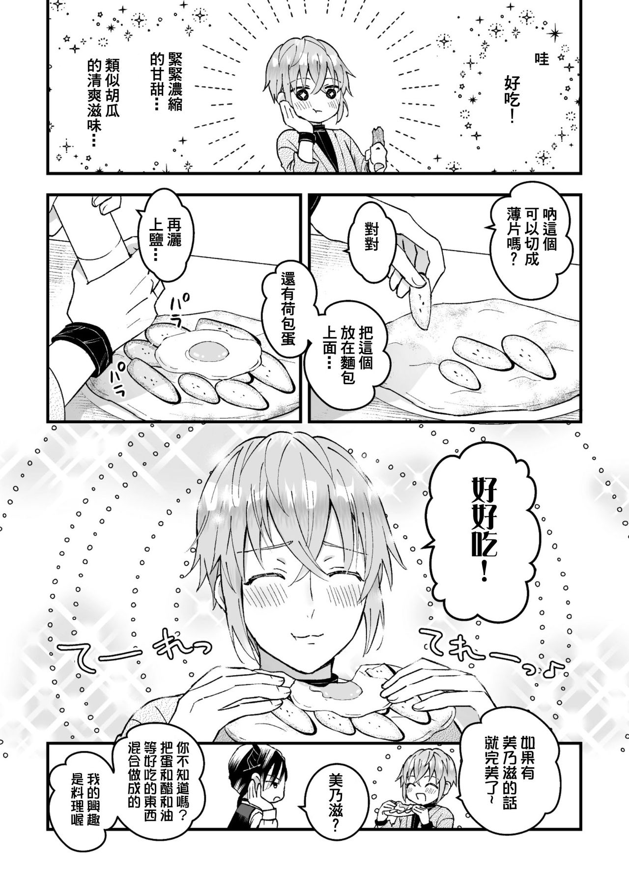 [故珍子] 男騎士が「くっ、殺せ!」って言うからメス調教してみた 第1-6話 [中国翻訳]